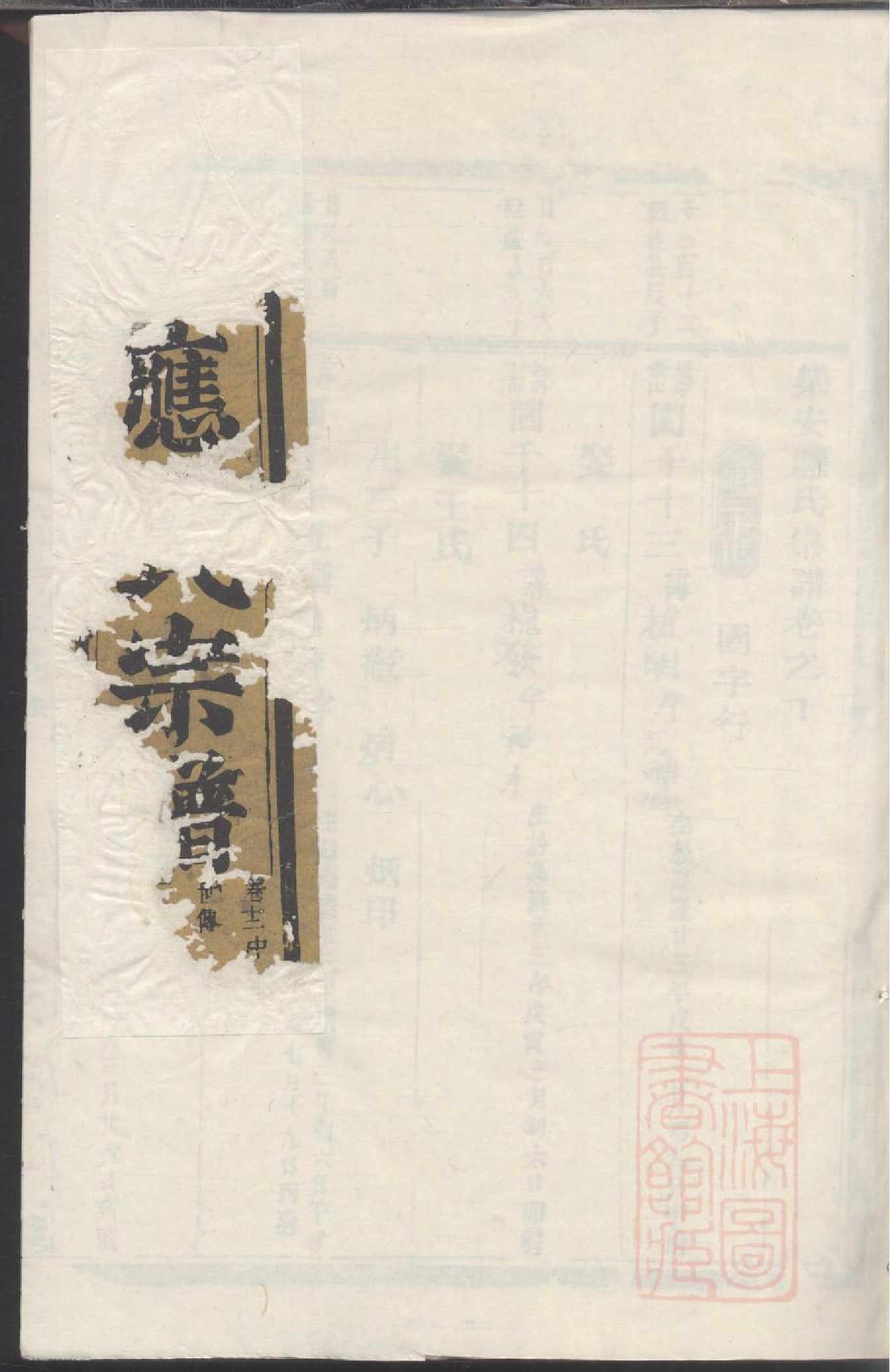 0026乐安应氏宗谱_010.pdf 第1页