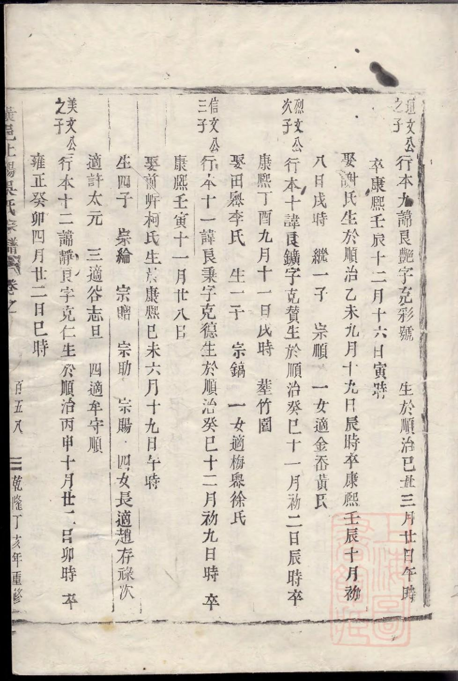 0201黄岩上阳吴氏族谱_003.pdf 第4页