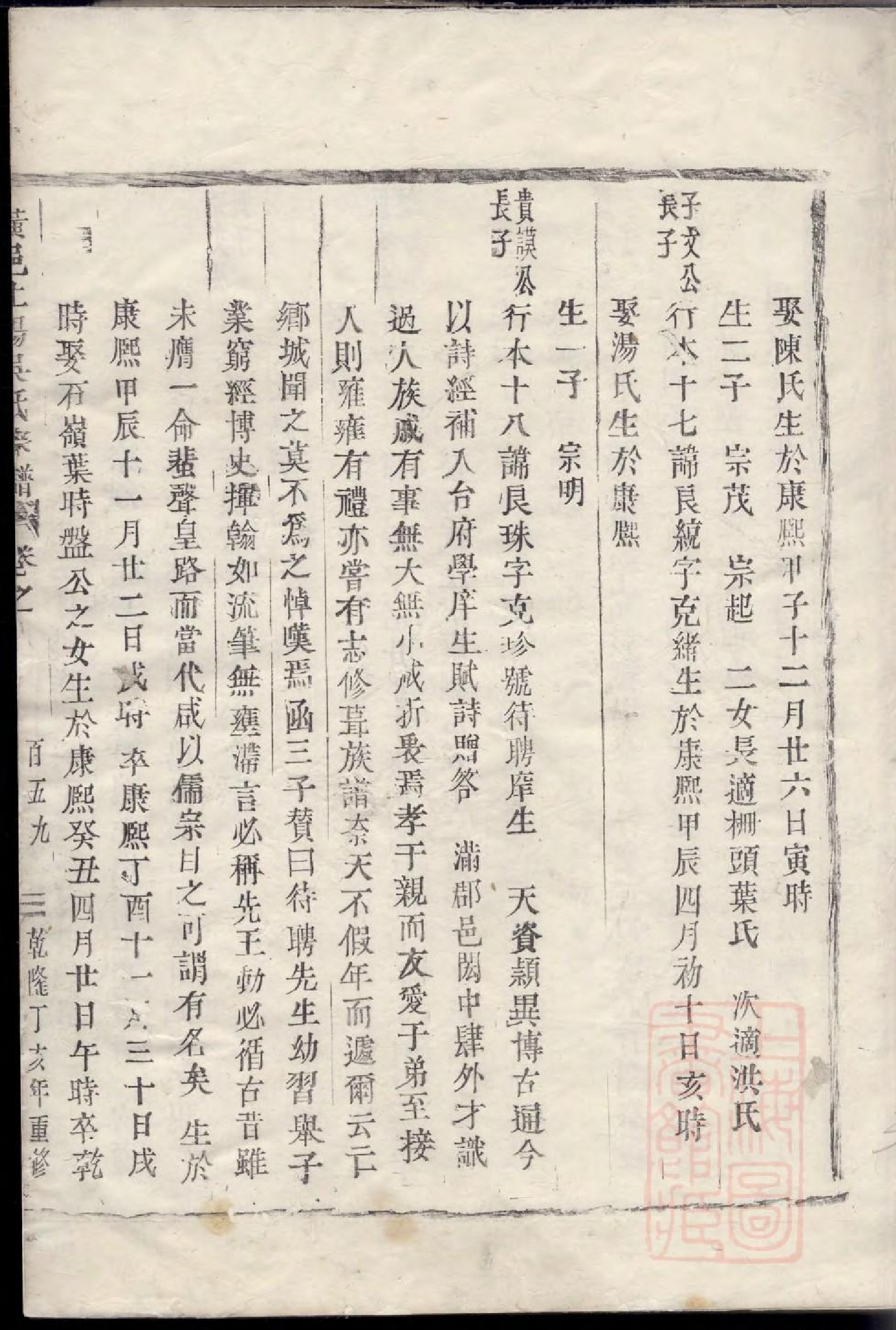 0201黄岩上阳吴氏族谱_003.pdf 第6页