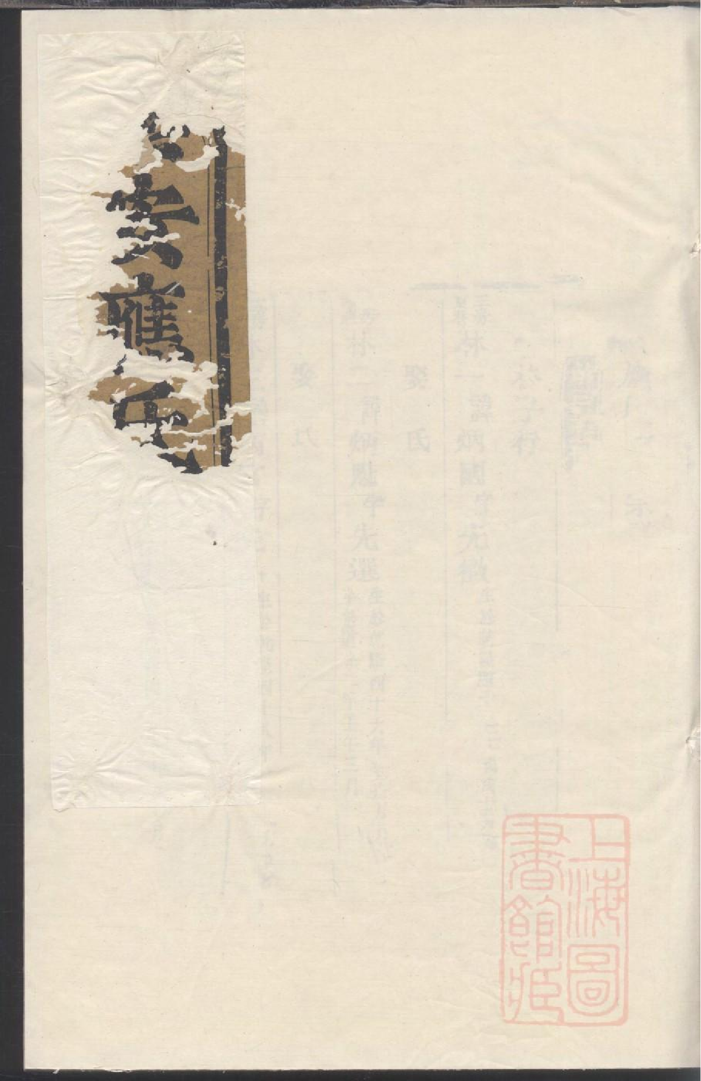 0026乐安应氏宗谱_009.pdf 第1页