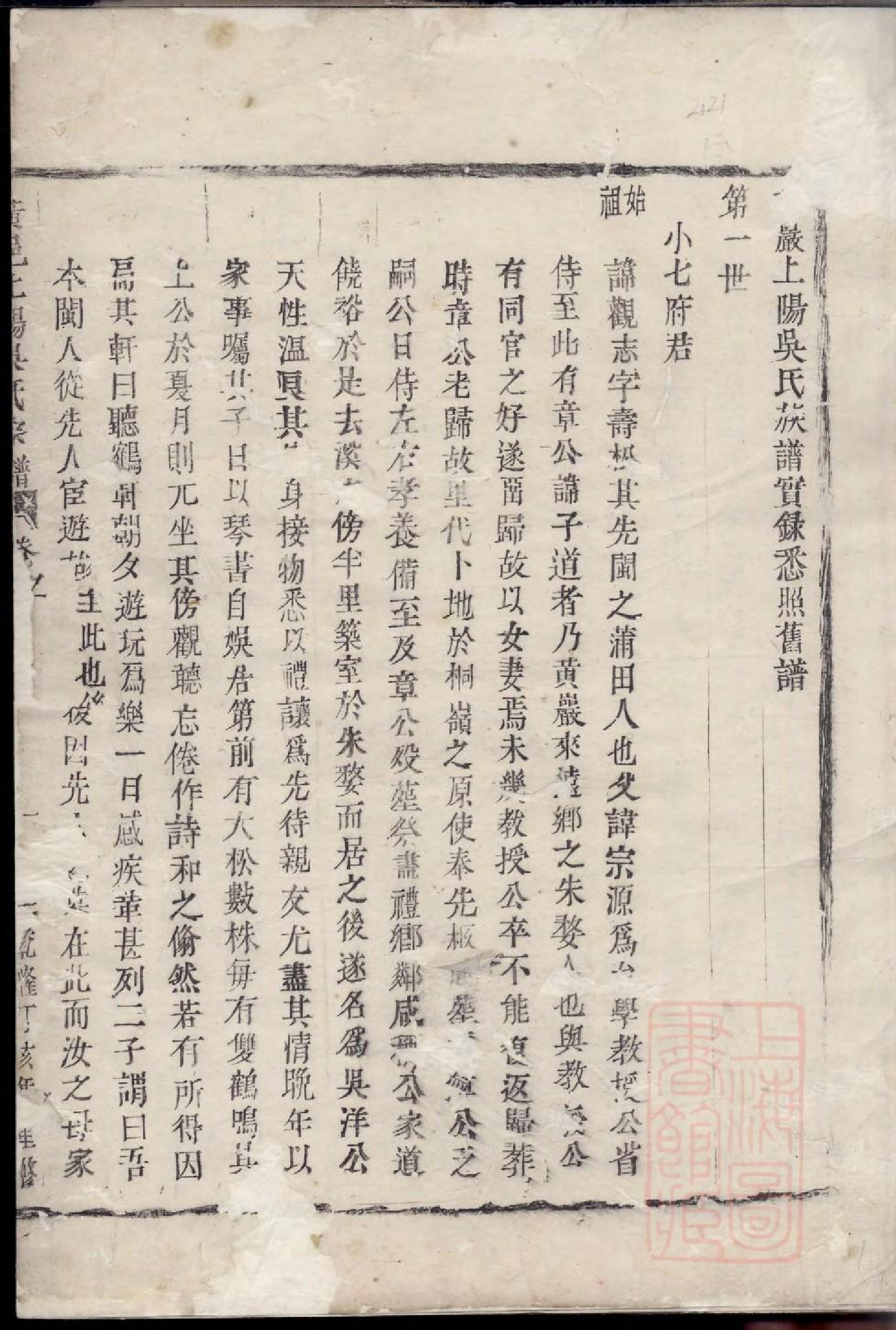 0201黄岩上阳吴氏族谱_002.pdf 第2页