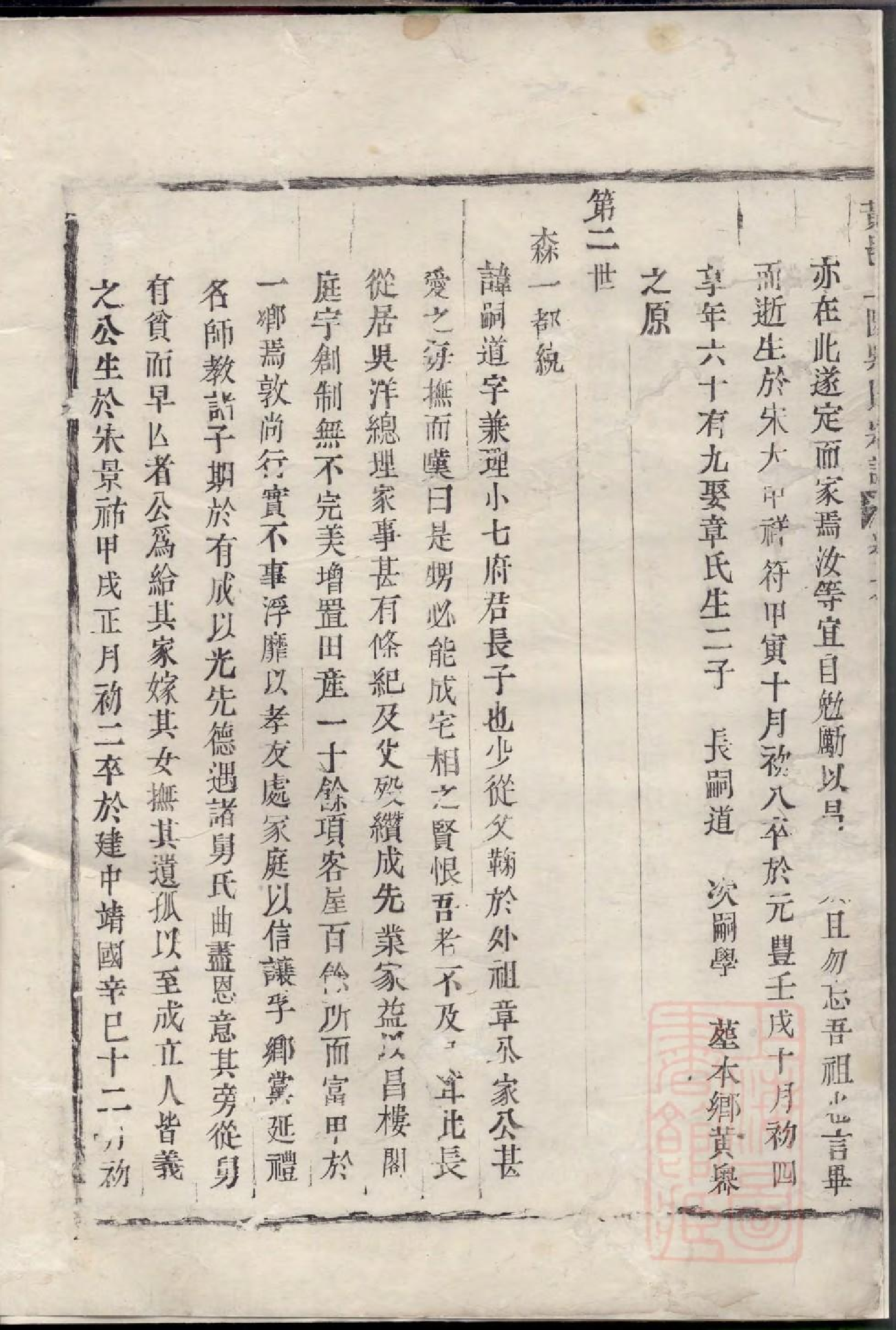 0201黄岩上阳吴氏族谱_002.pdf 第3页