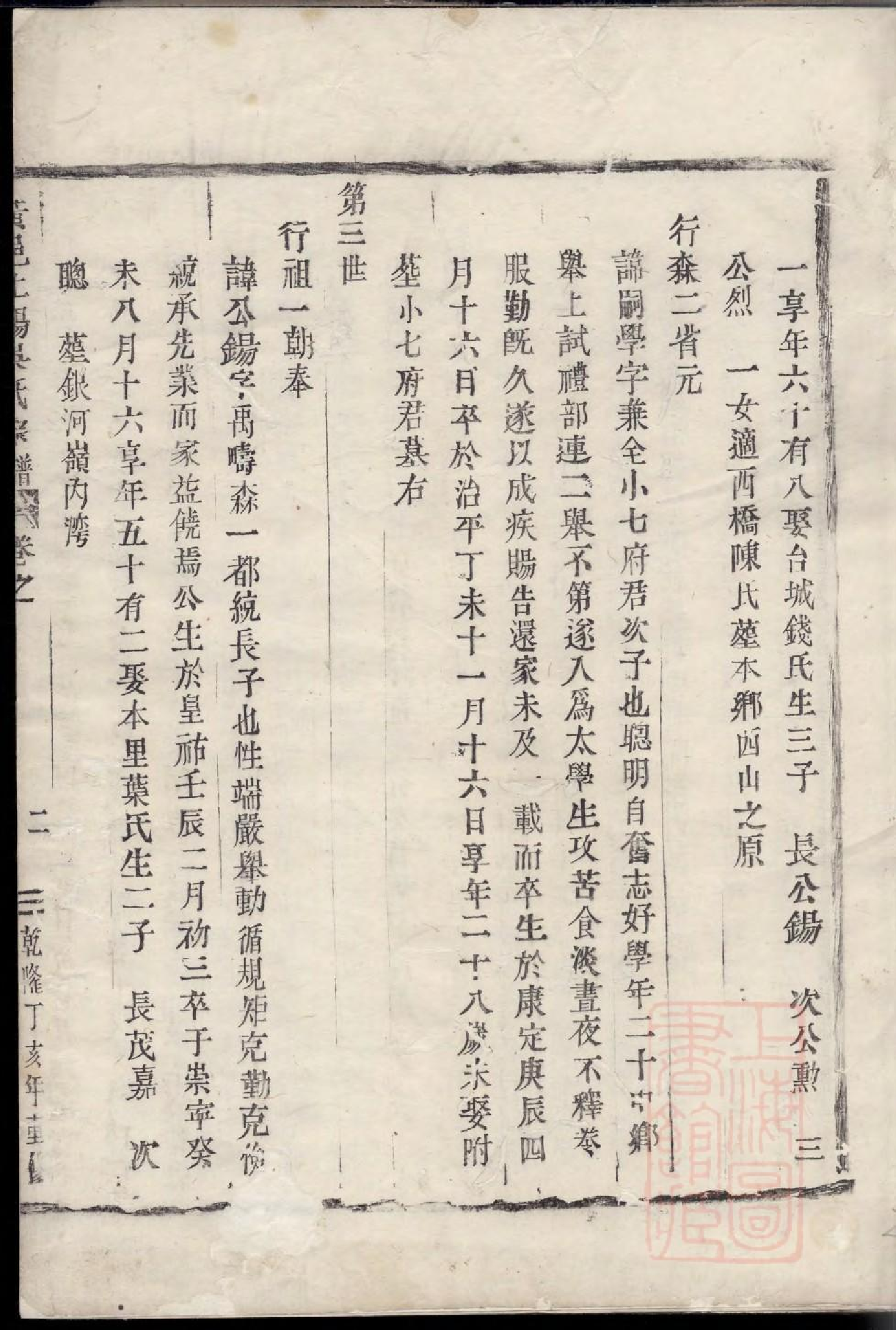 0201黄岩上阳吴氏族谱_002.pdf 第4页