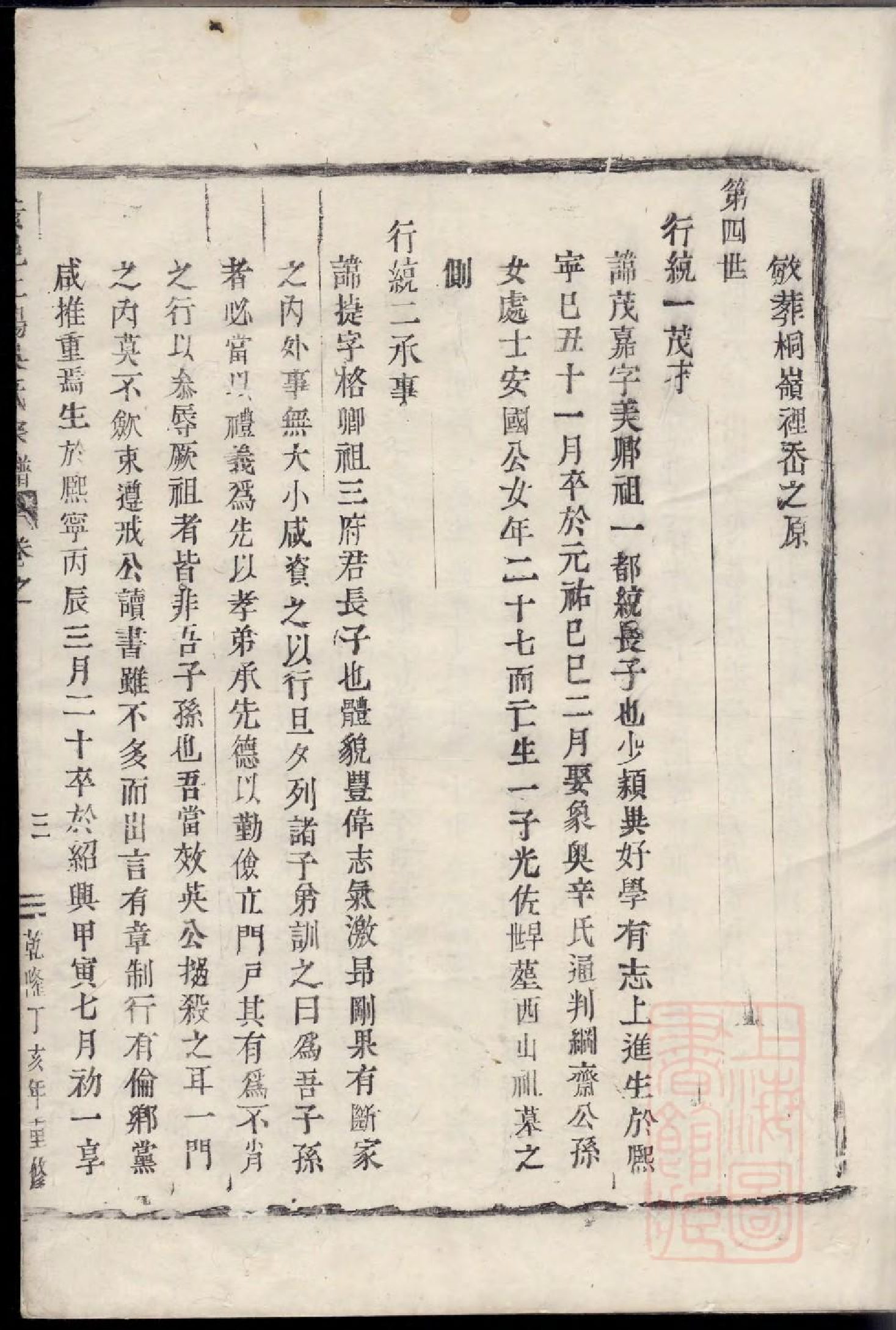 0201黄岩上阳吴氏族谱_002.pdf 第6页