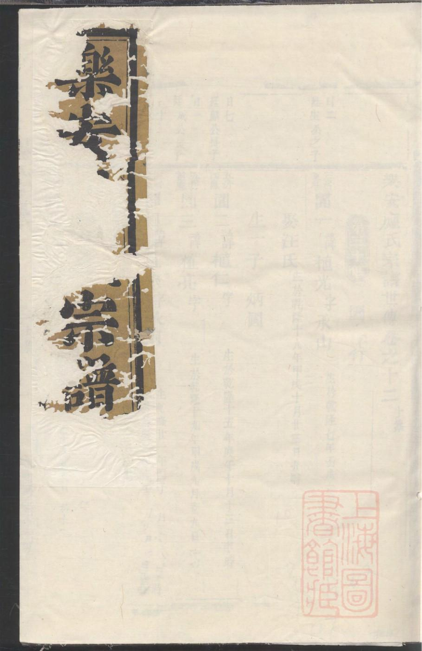 0026乐安应氏宗谱_008.pdf 第1页