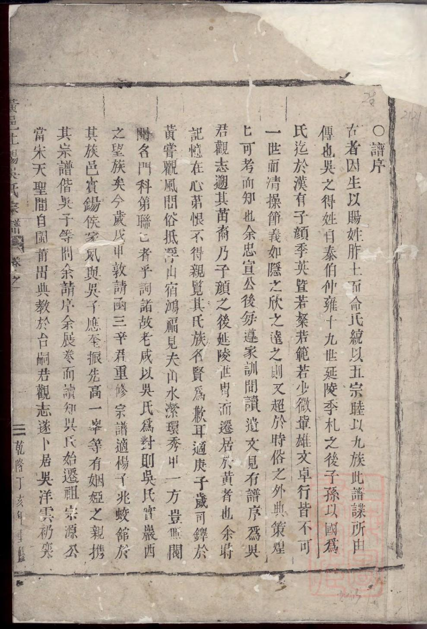 0201黄岩上阳吴氏族谱_001.pdf 第2页