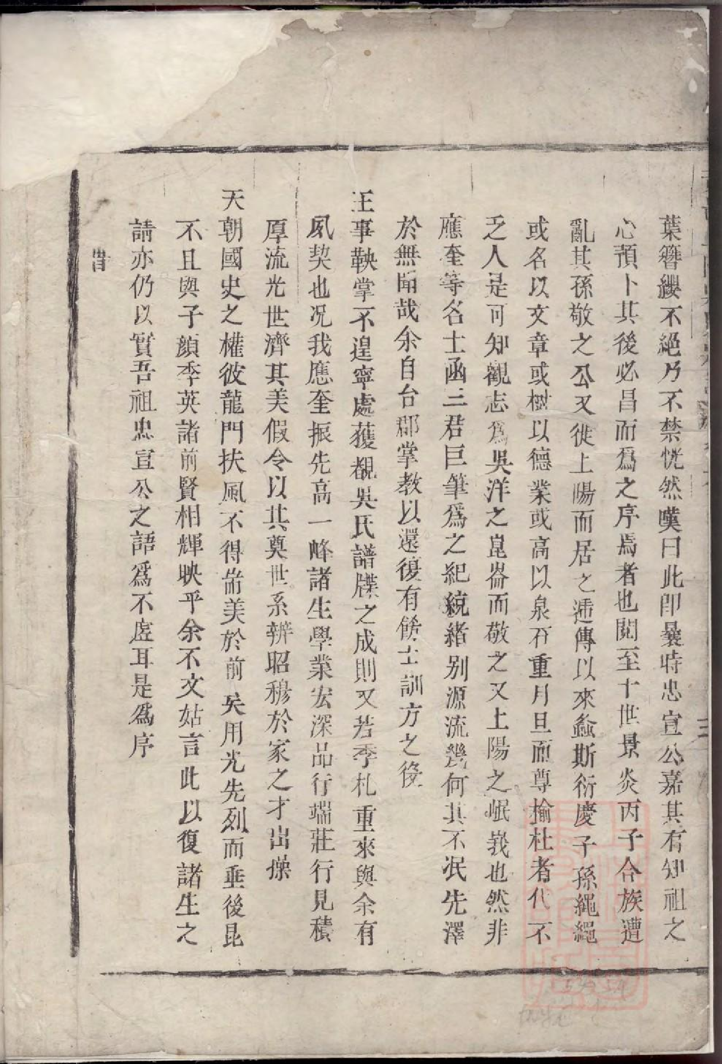 0201黄岩上阳吴氏族谱_001.pdf 第3页