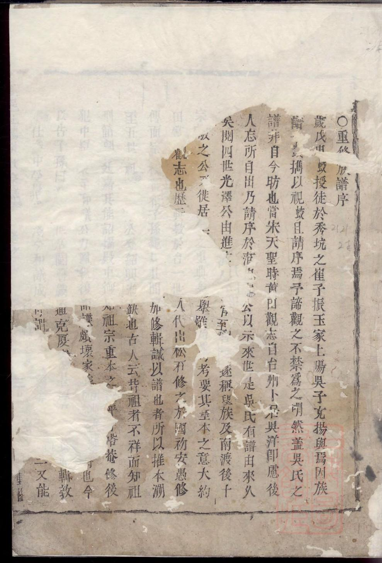 0201黄岩上阳吴氏族谱_001.pdf 第4页