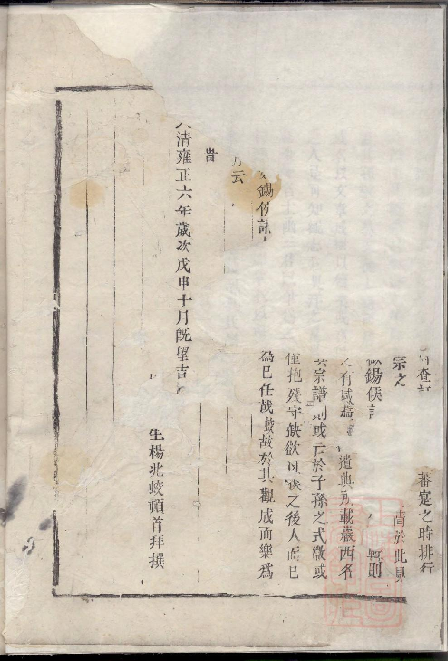 0201黄岩上阳吴氏族谱_001.pdf 第5页