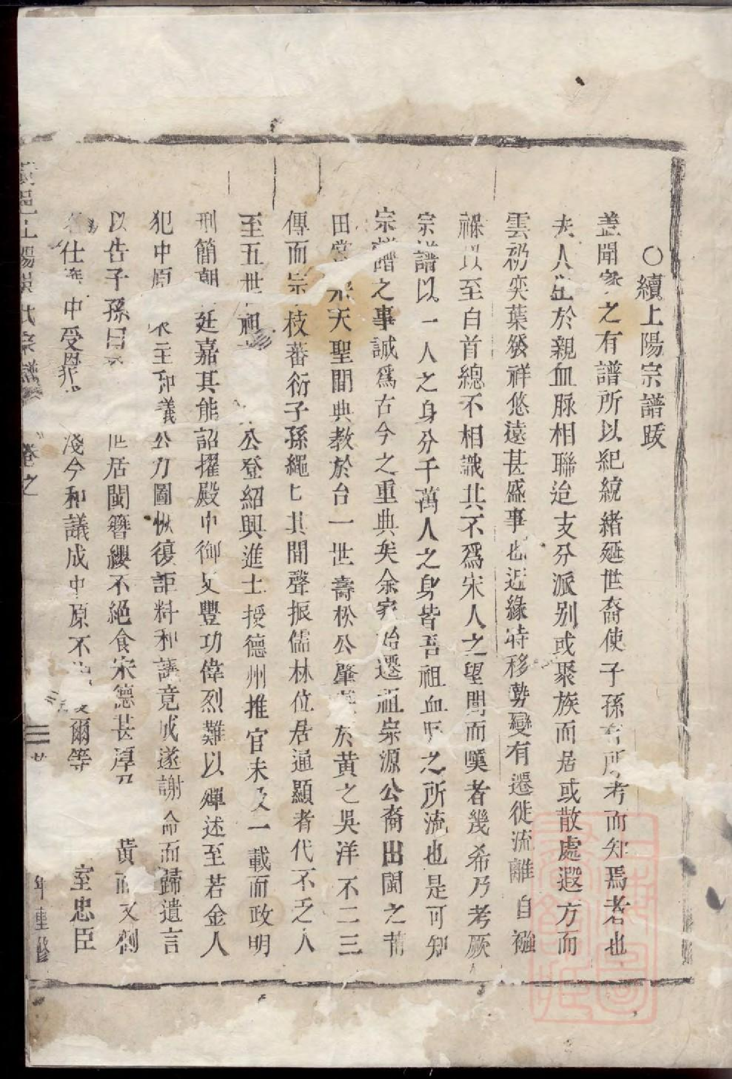 0201黄岩上阳吴氏族谱_001.pdf 第6页