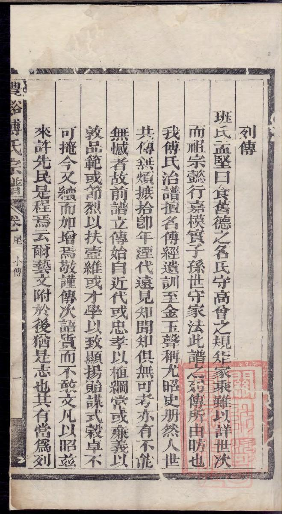 0410丰溪西埜砎傅氏宗谱_003.pdf 第2页