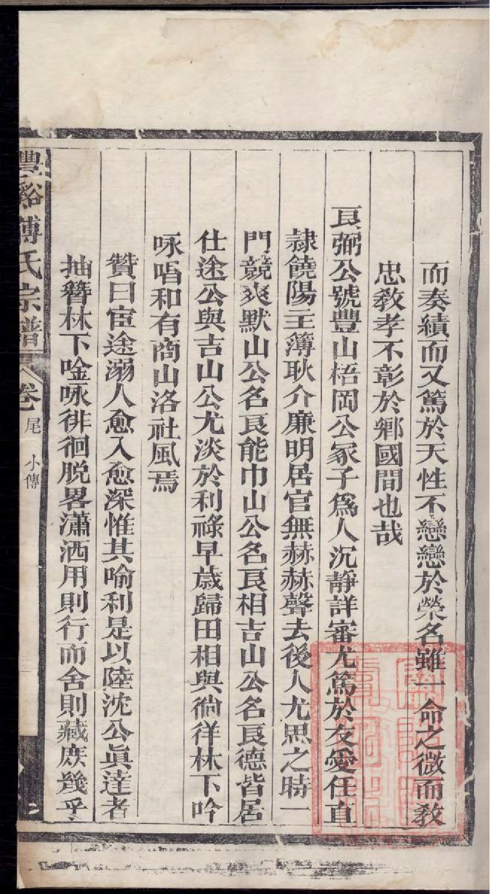 0410丰溪西埜砎傅氏宗谱_003.pdf 第4页