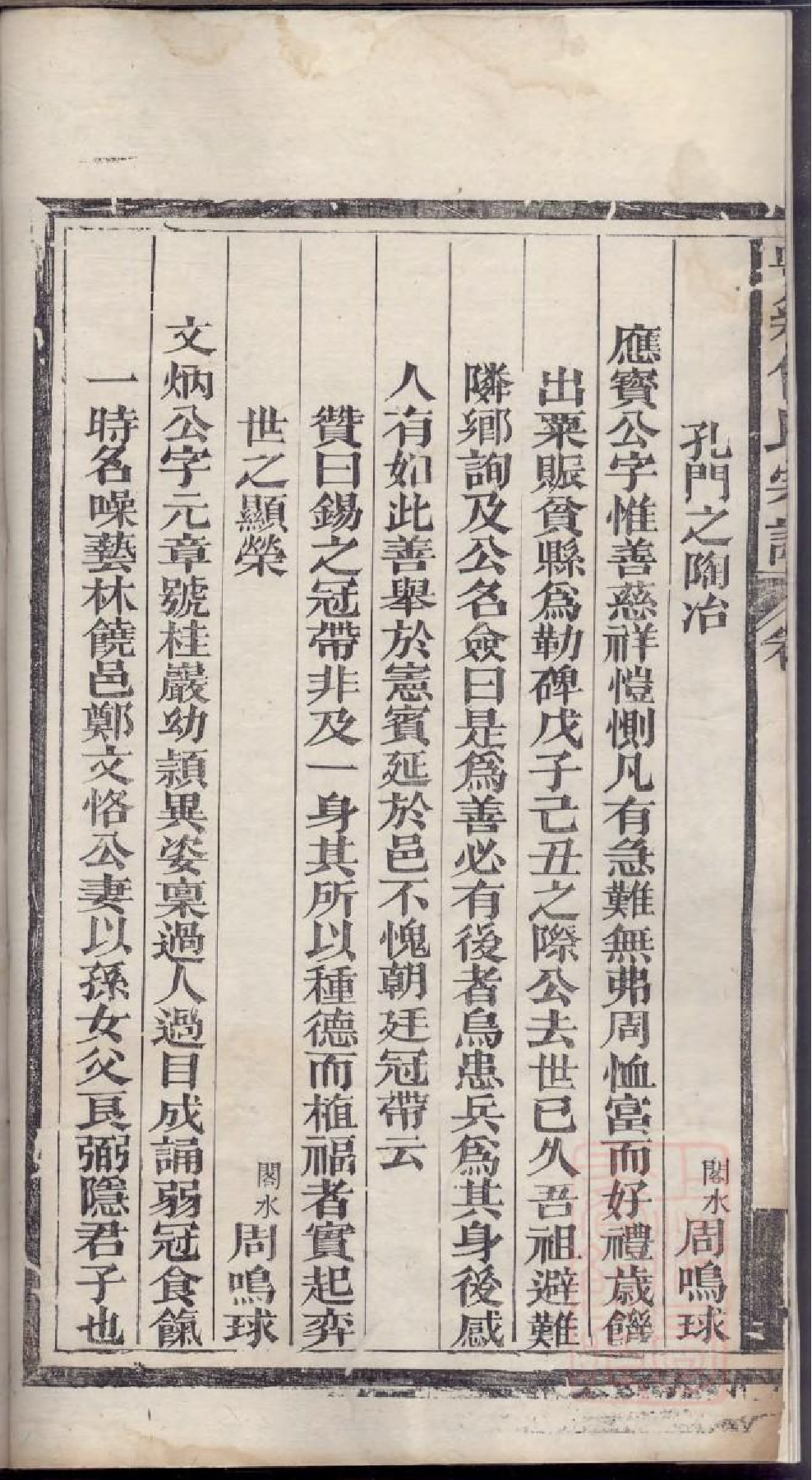 0410丰溪西埜砎傅氏宗谱_003.pdf 第5页
