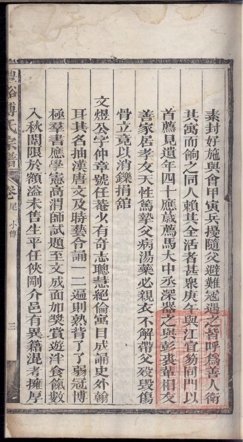 0410丰溪西埜砎傅氏宗谱_003.pdf 第6页