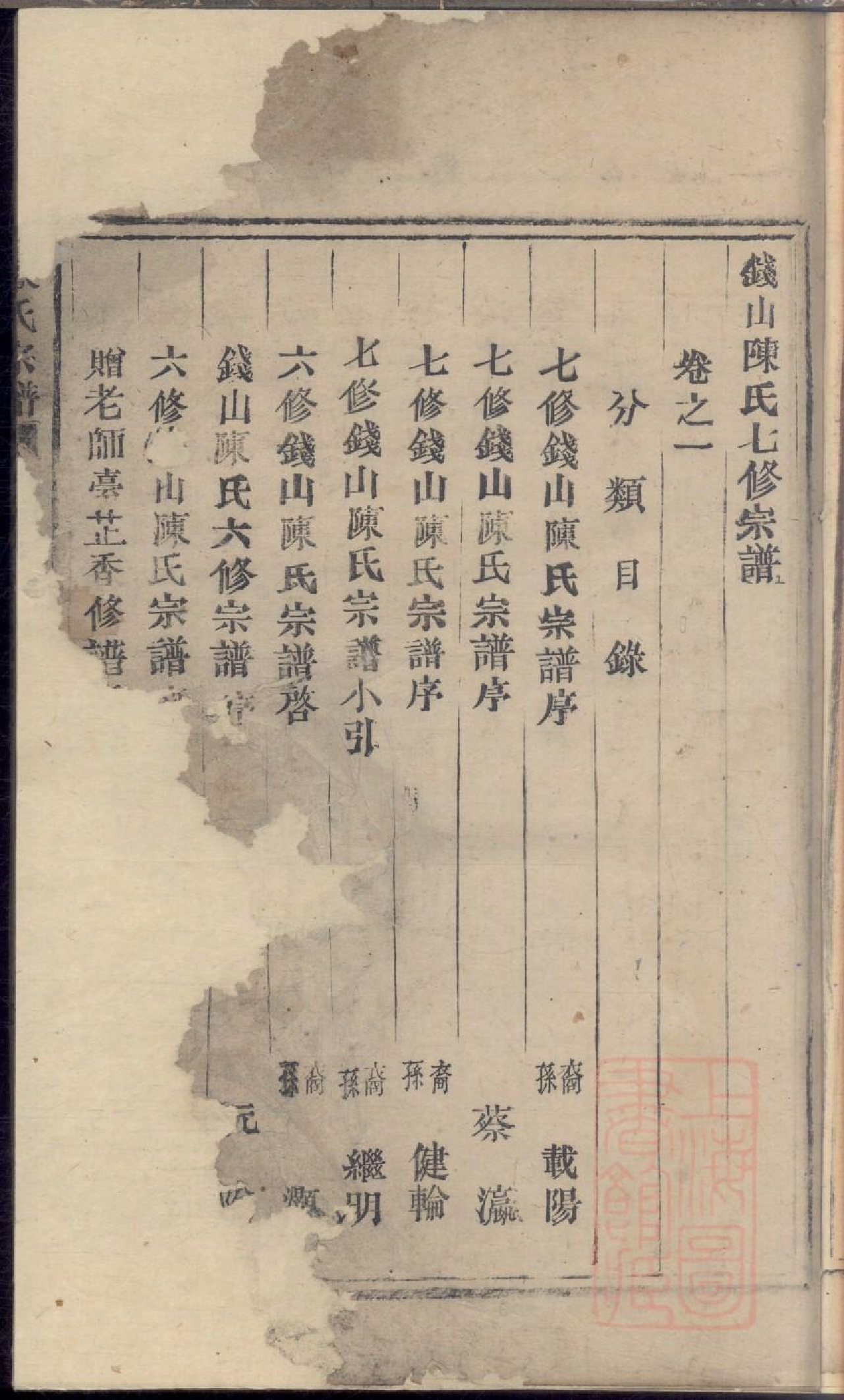 0200黄邑钱山陈氏宗谱_001.pdf 第4页