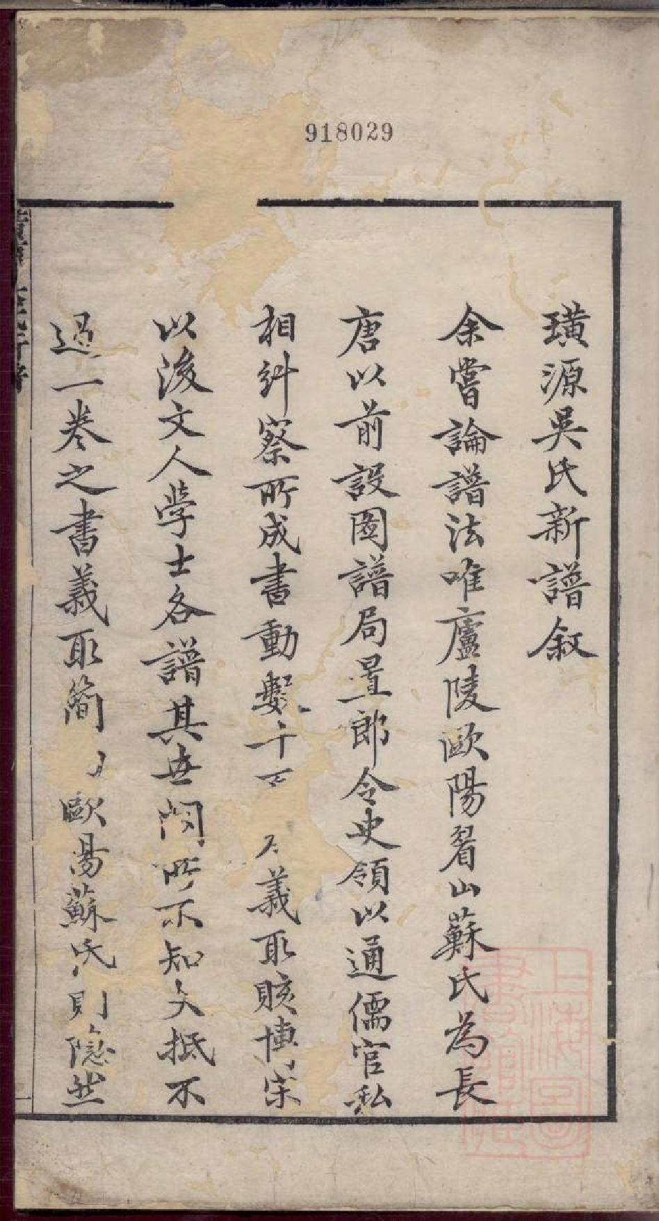 0199璜源吴氏新谱_001.pdf 第2页