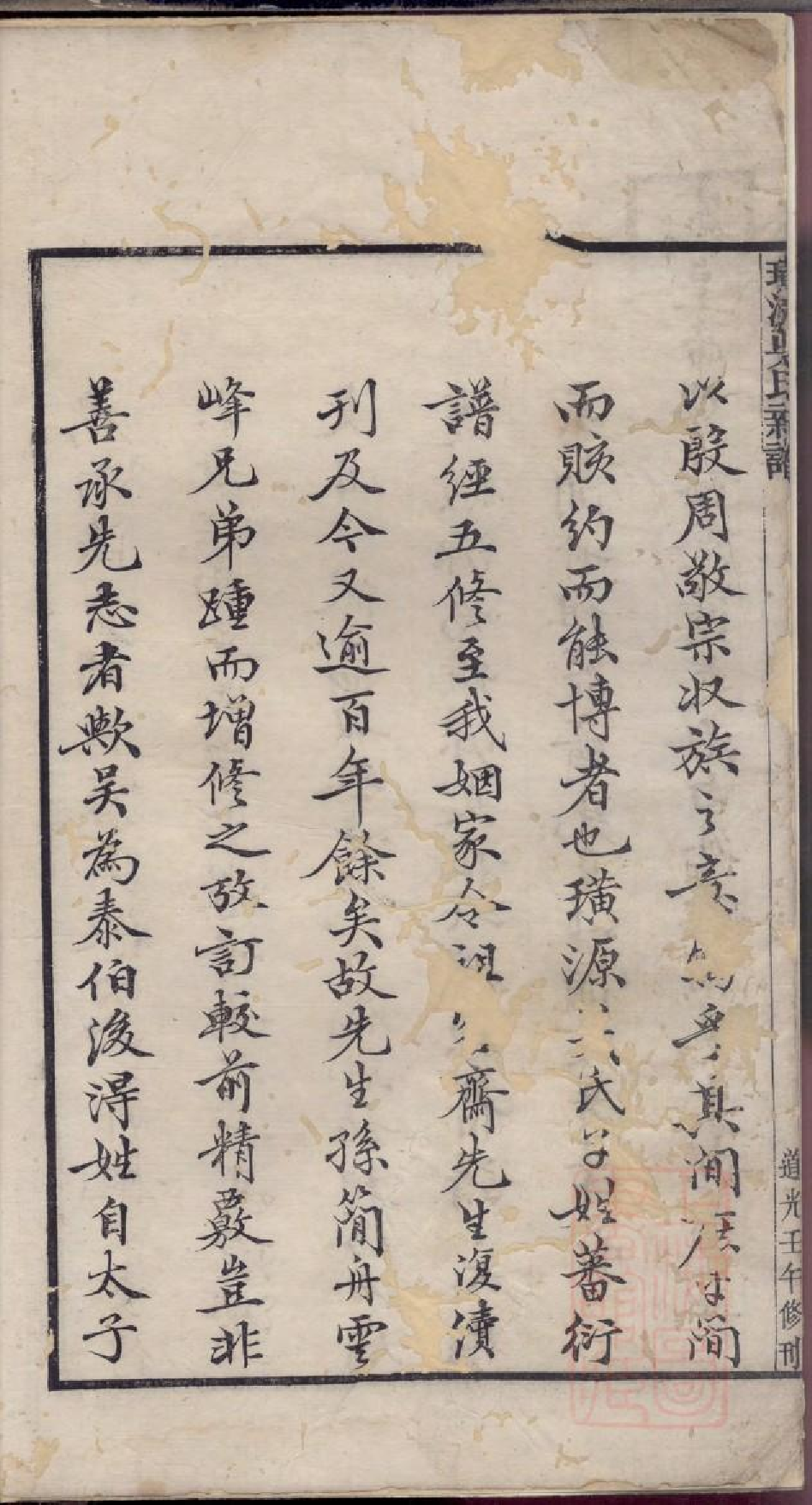 0199璜源吴氏新谱_001.pdf 第3页