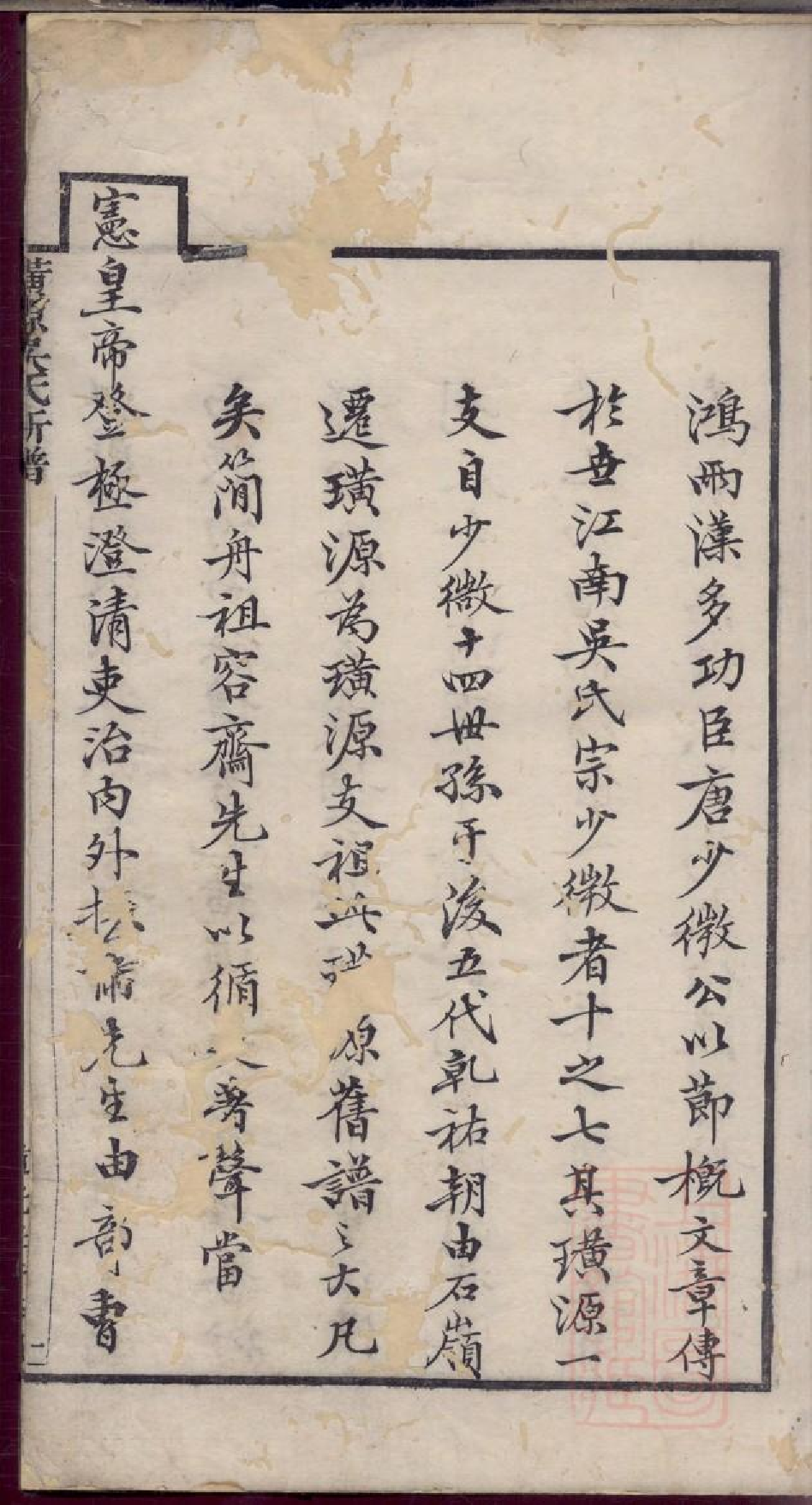 0199璜源吴氏新谱_001.pdf 第4页