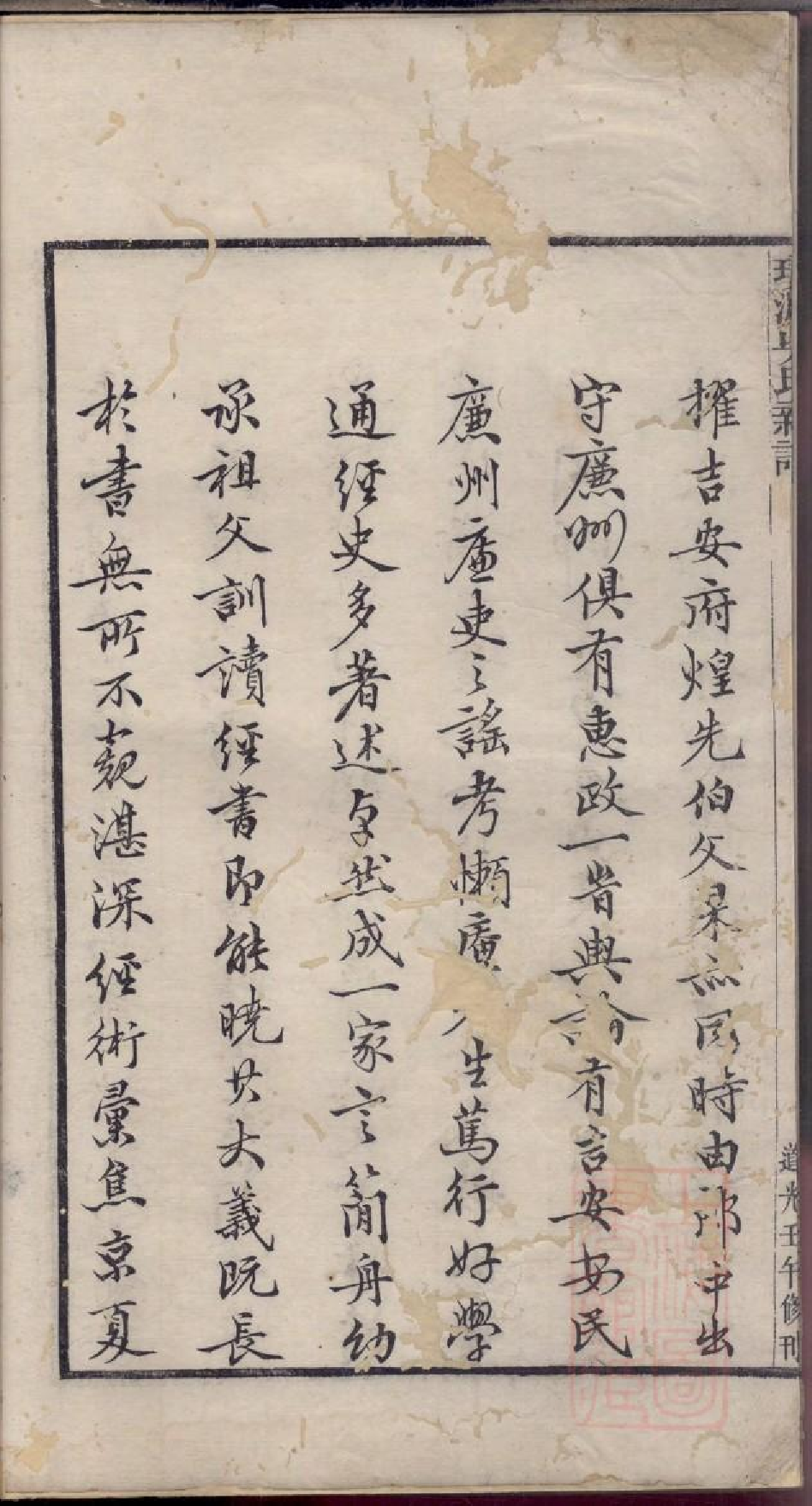 0199璜源吴氏新谱_001.pdf 第5页