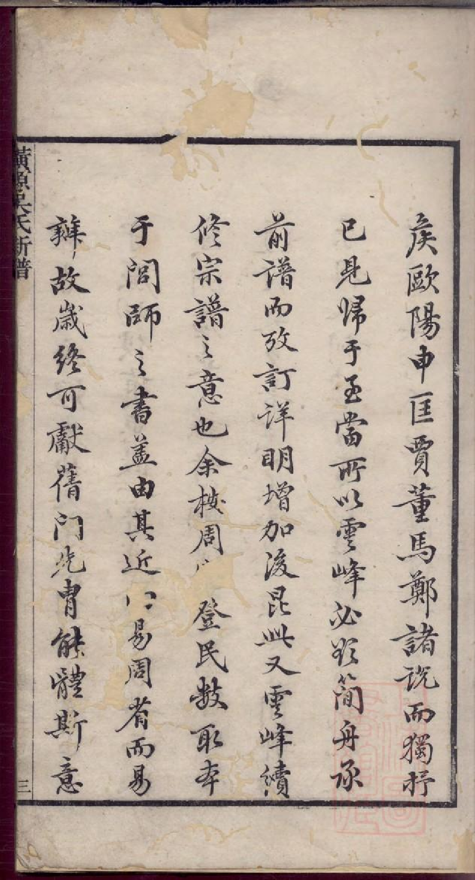 0199璜源吴氏新谱_001.pdf 第6页