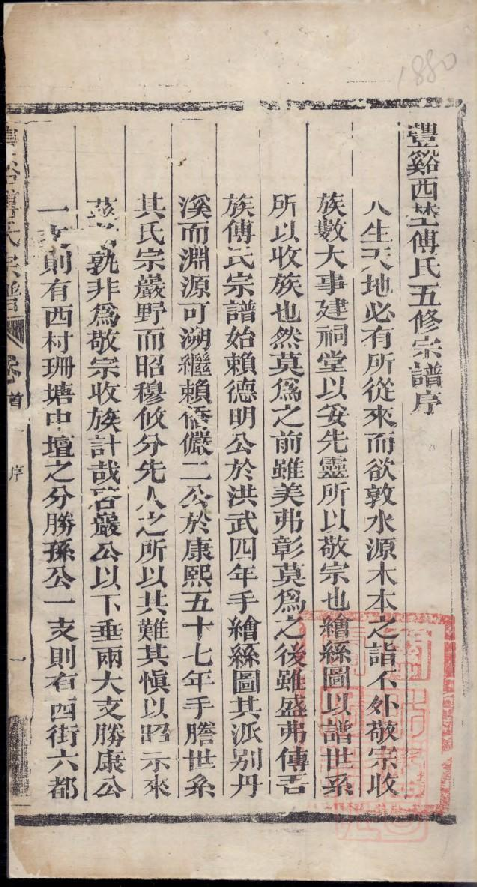 0410丰溪西埜砎傅氏宗谱_001.pdf 第2页