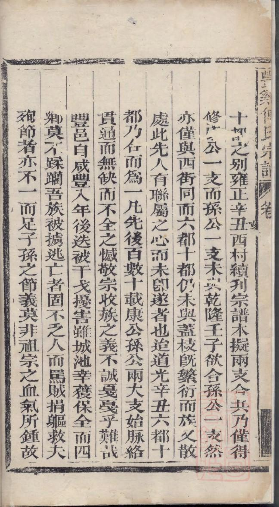 0410丰溪西埜砎傅氏宗谱_001.pdf 第3页