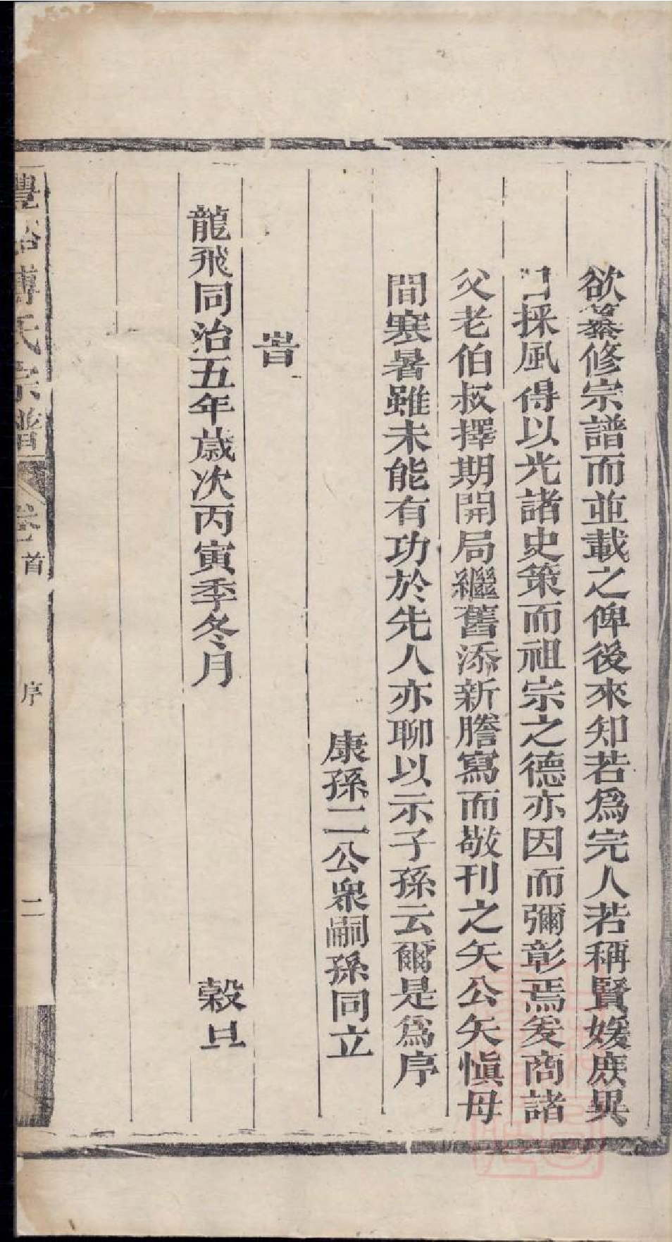 0410丰溪西埜砎傅氏宗谱_001.pdf 第4页