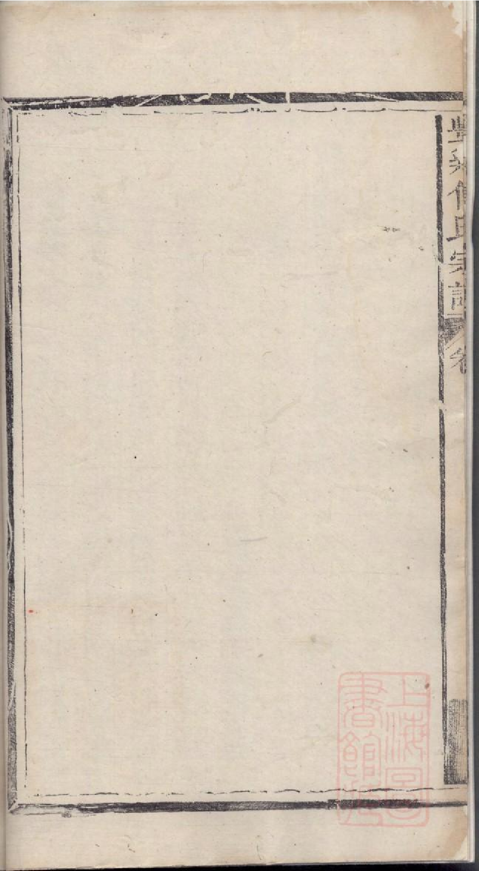 0410丰溪西埜砎傅氏宗谱_001.pdf 第5页