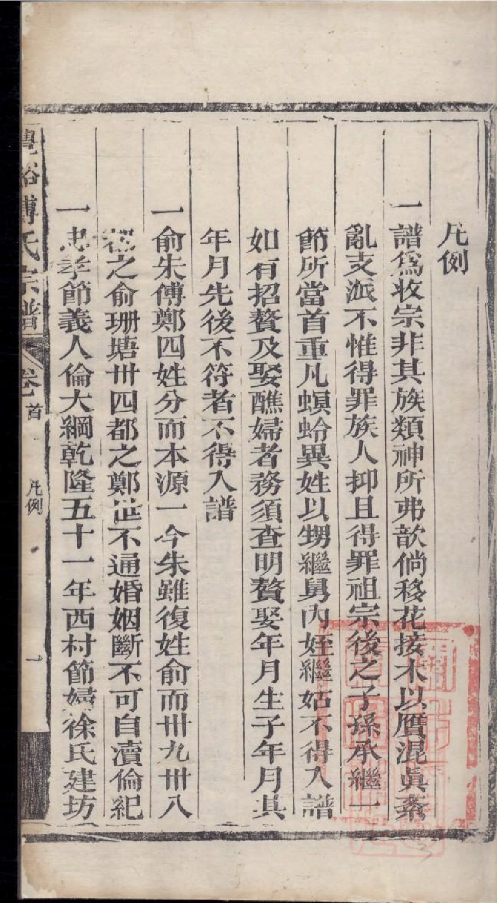 0410丰溪西埜砎傅氏宗谱_001.pdf 第6页