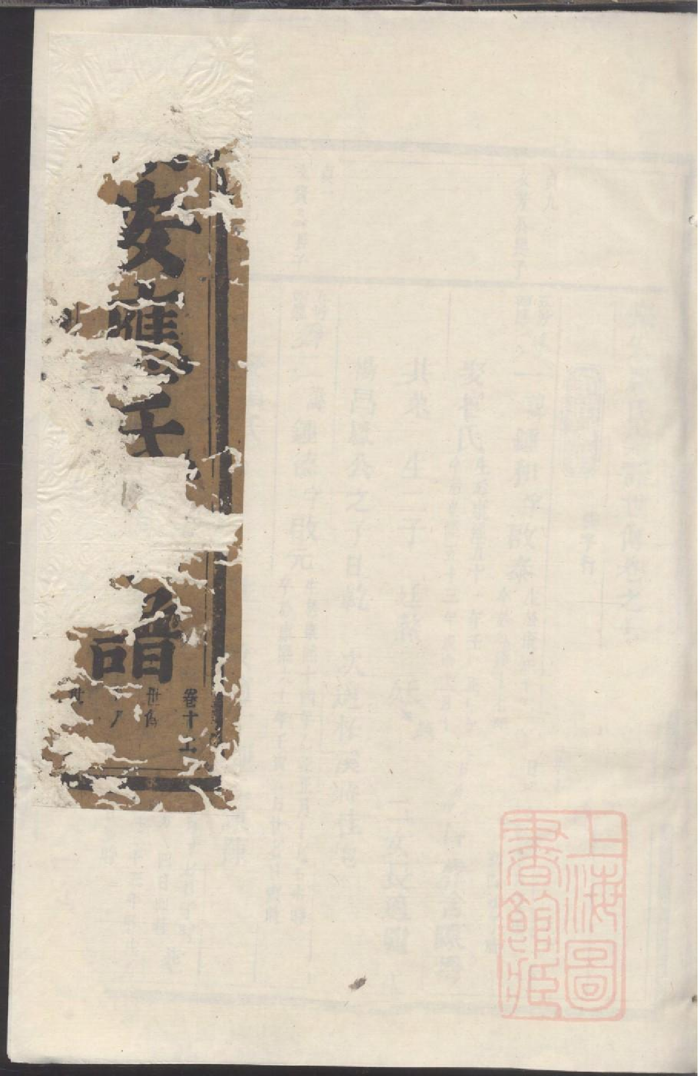 0026乐安应氏宗谱_005.pdf 第1页