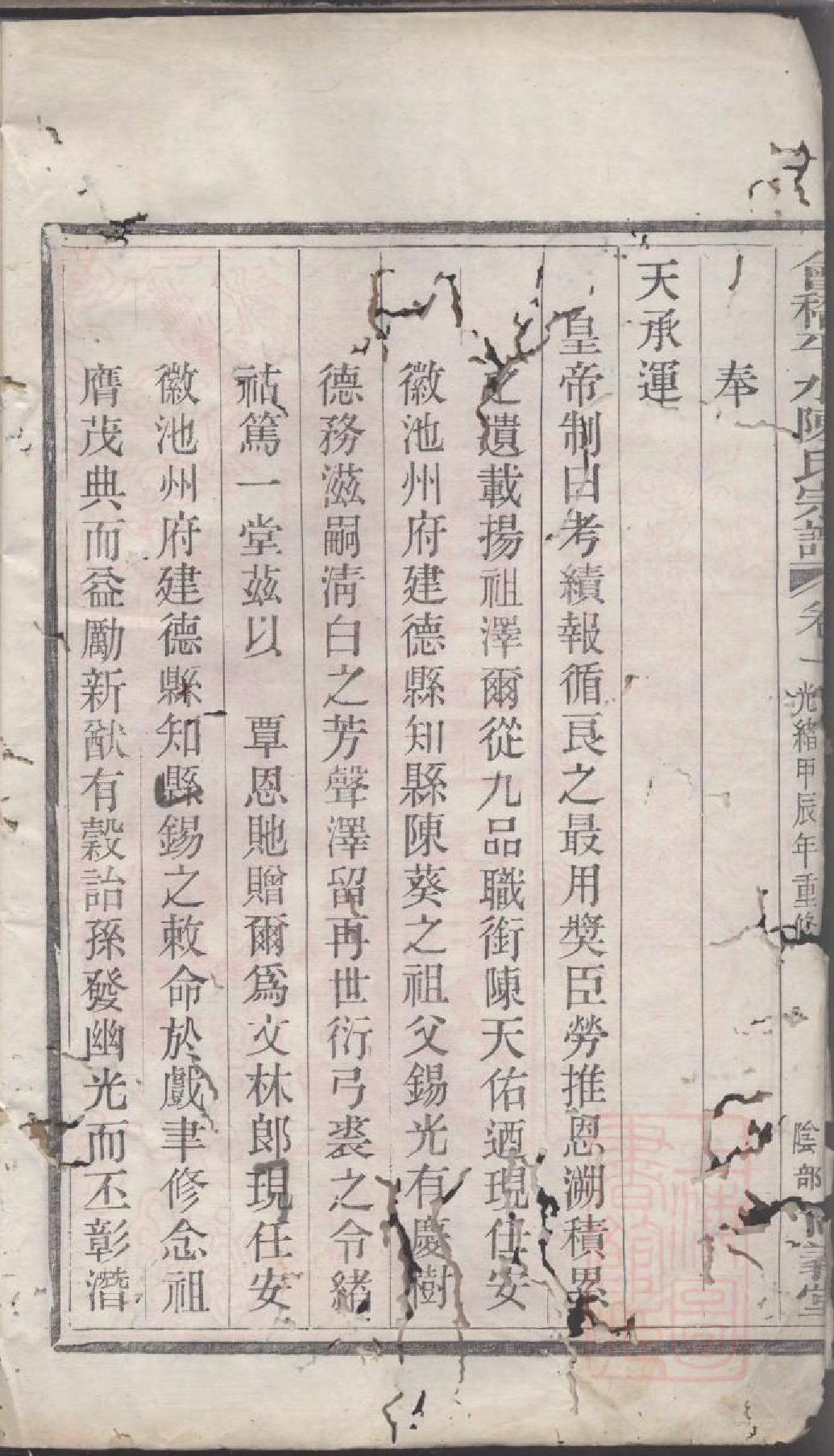 0198会稽平水陈氏宗谱_001.pdf 第3页