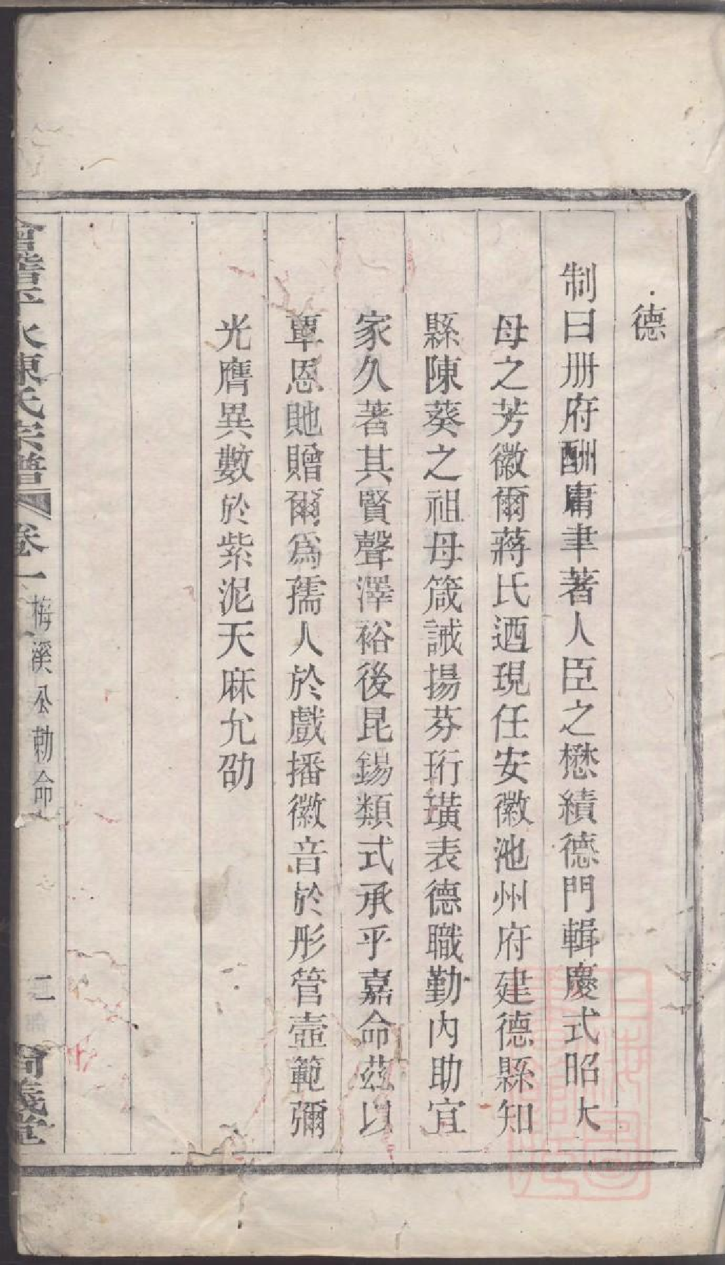 0198会稽平水陈氏宗谱_001.pdf 第4页