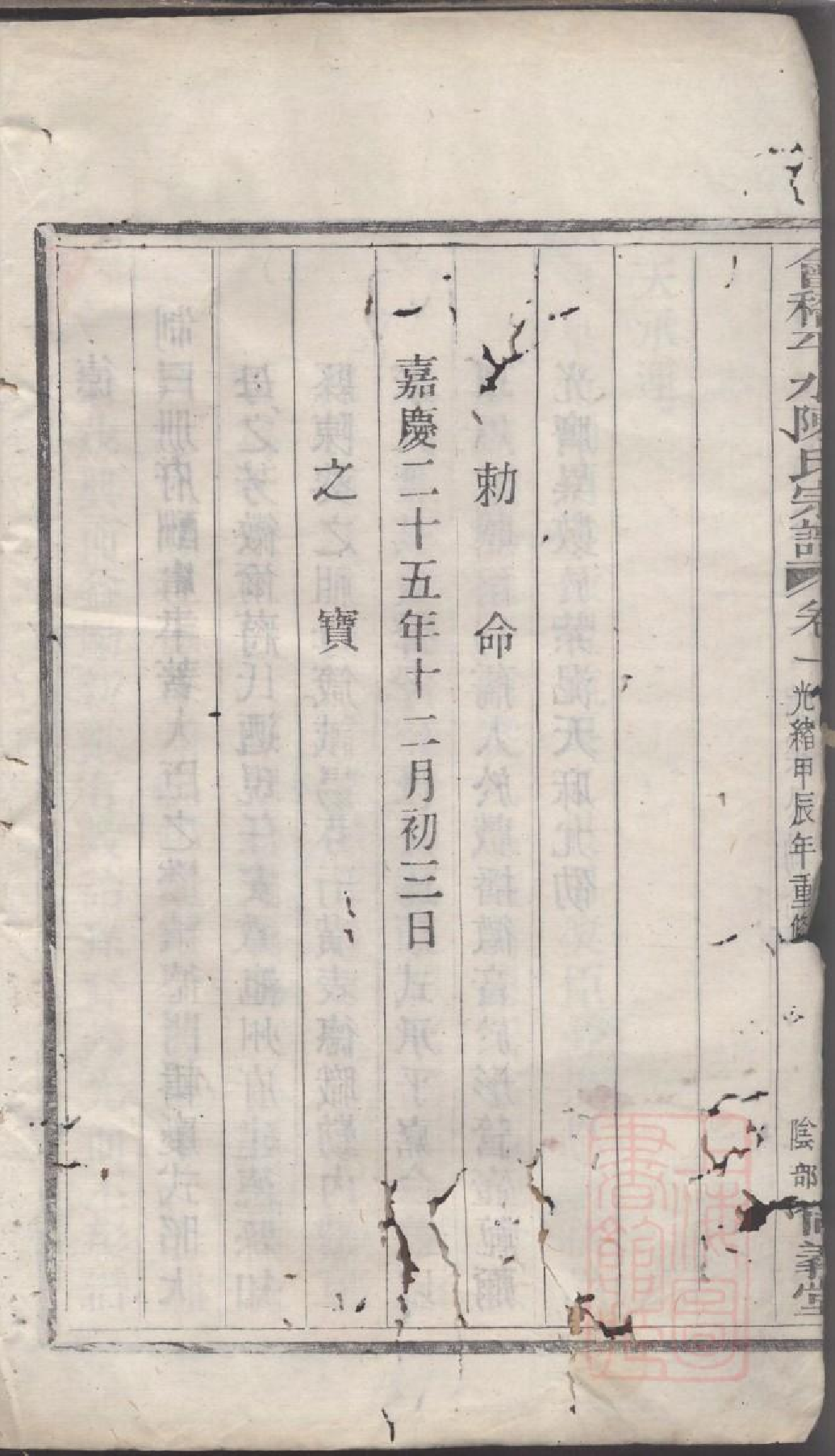 0198会稽平水陈氏宗谱_001.pdf 第5页