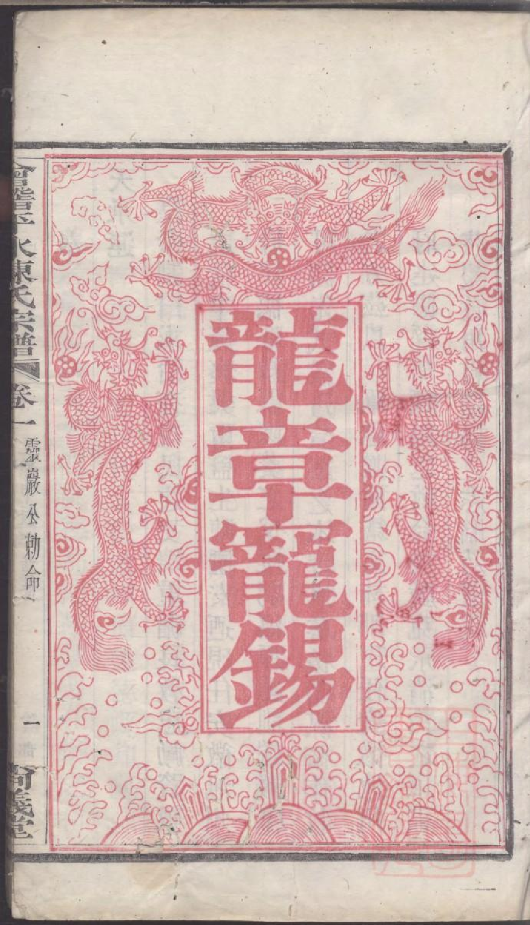 0198会稽平水陈氏宗谱_001.pdf 第6页