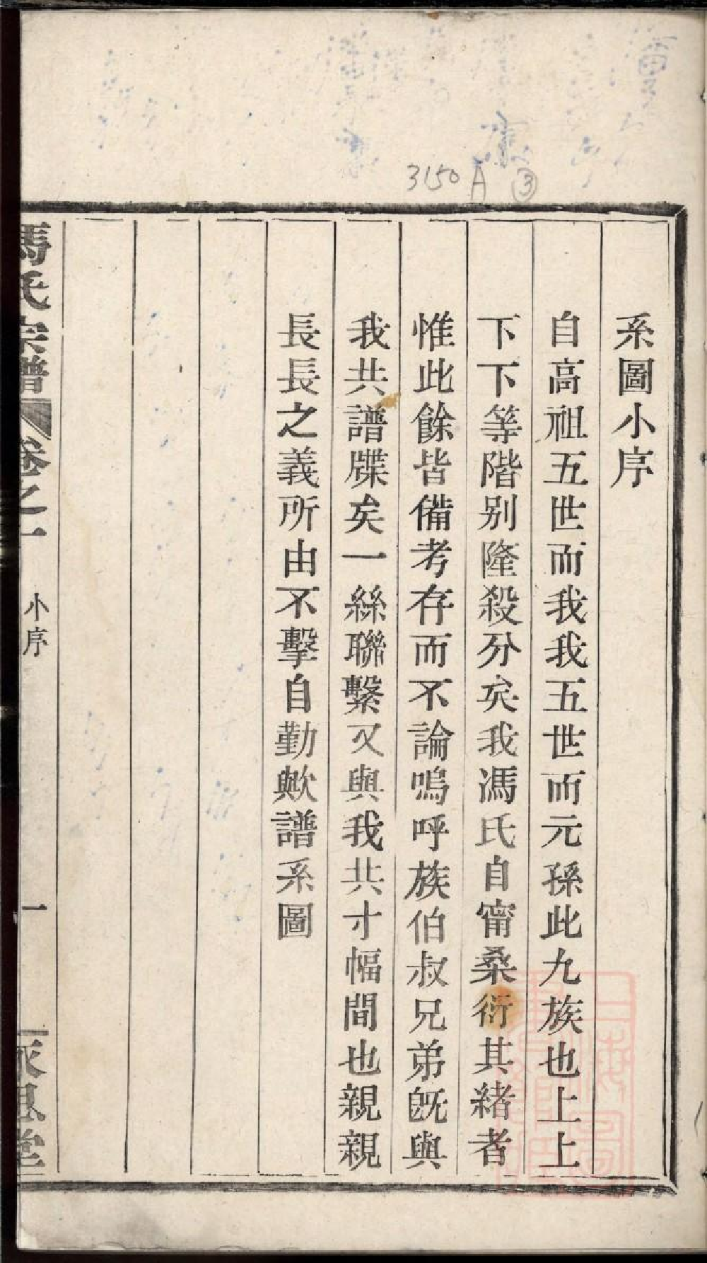 0409冯氏宗谱_002.pdf 第2页