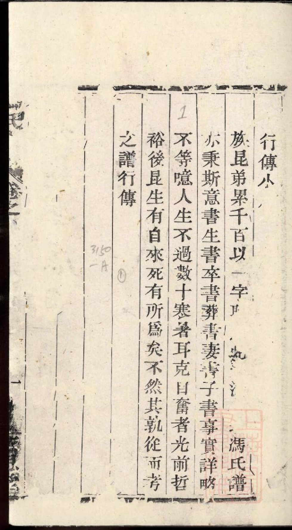 0409冯氏宗谱_001.pdf 第3页