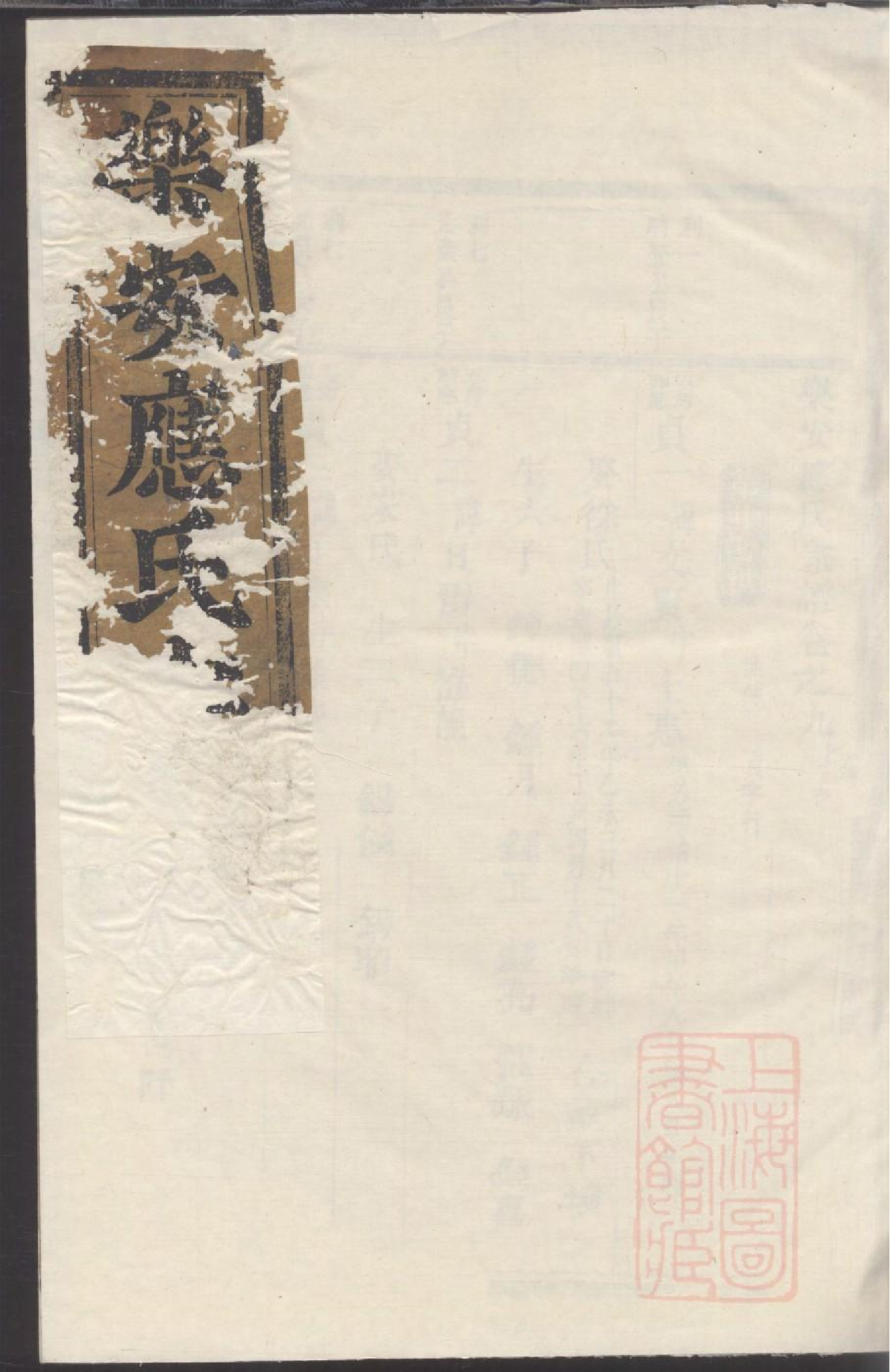 0026乐安应氏宗谱_004.pdf 第1页