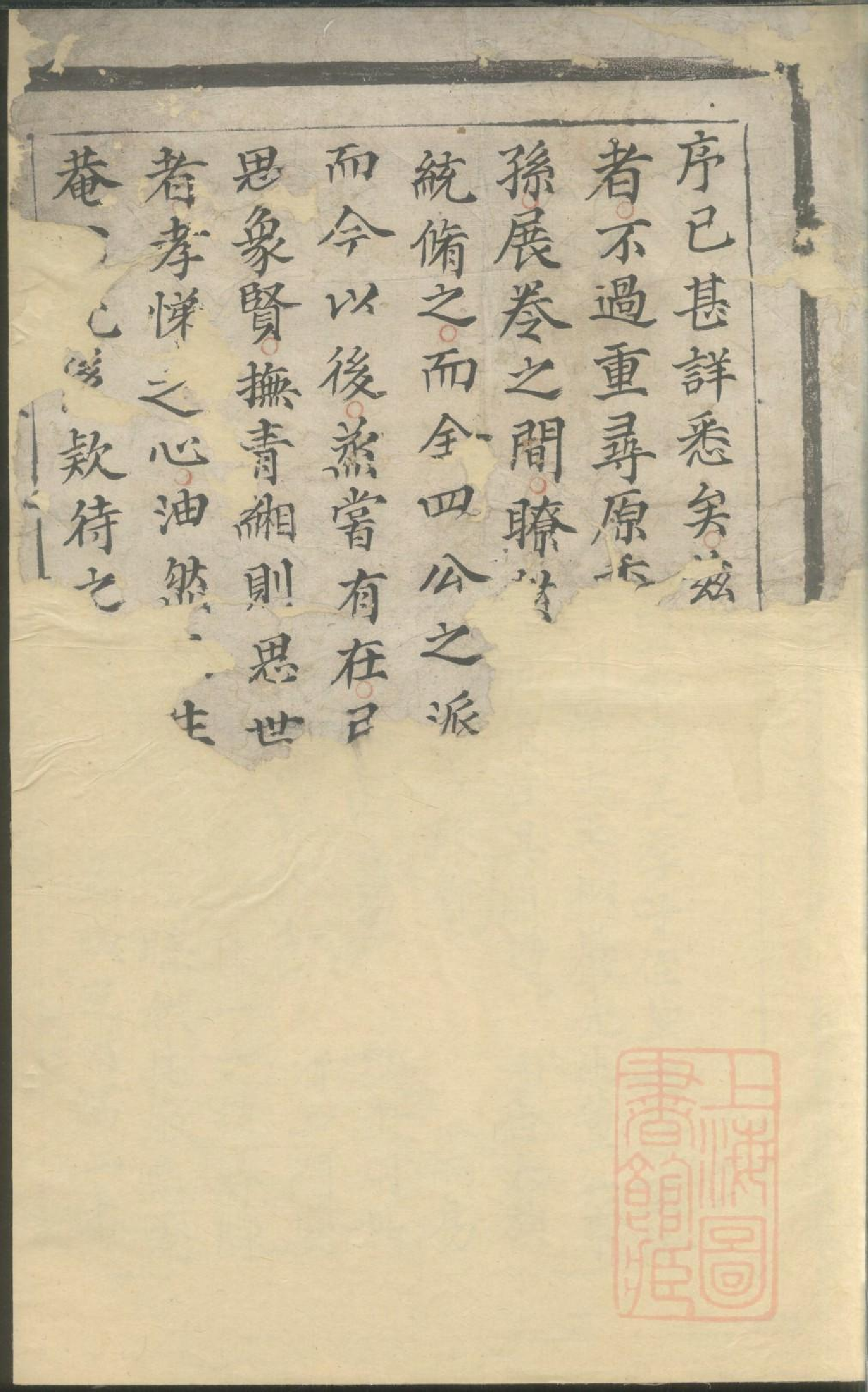 0197季氏宗谱_001.pdf 第2页