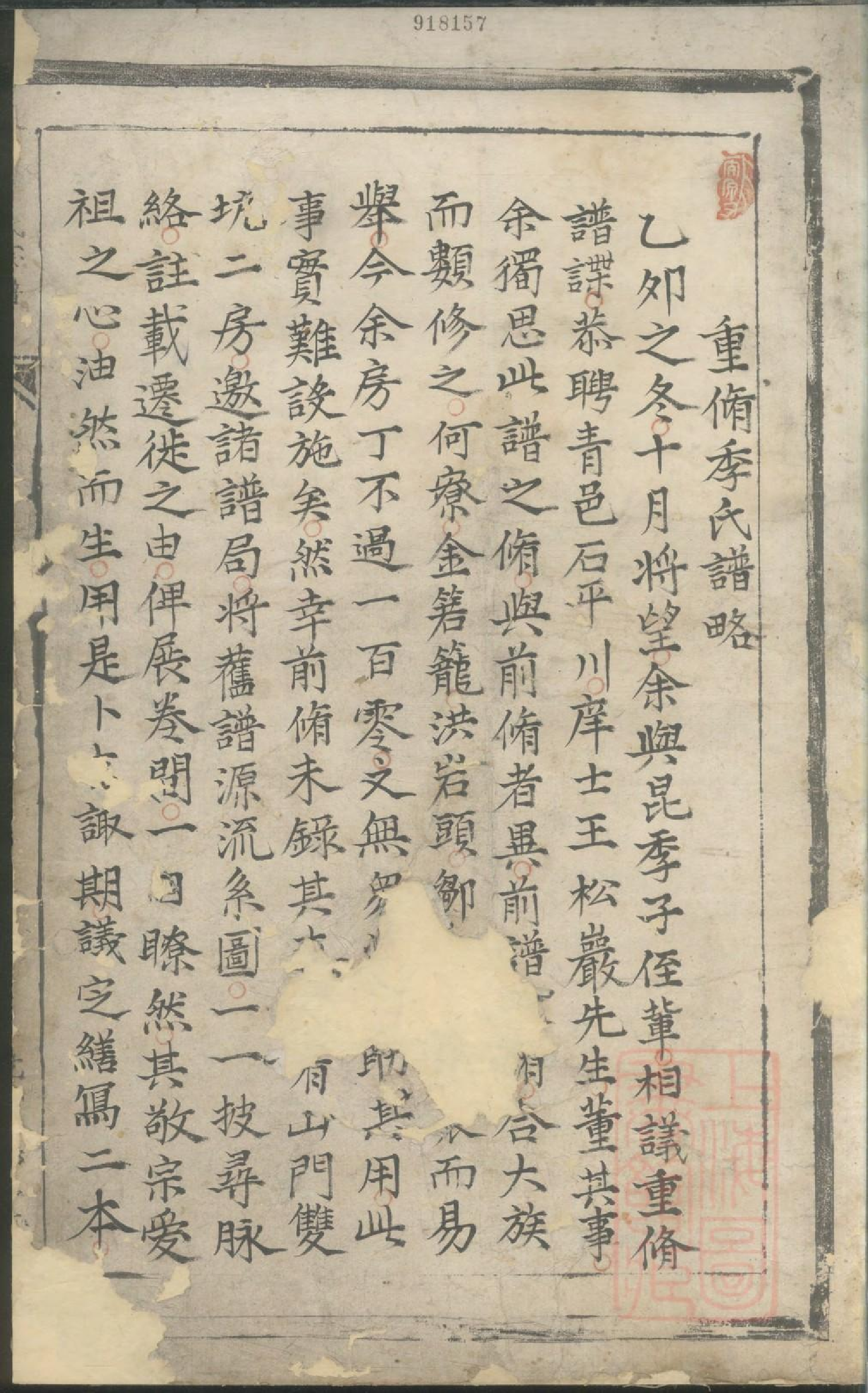 0197季氏宗谱_001.pdf 第4页