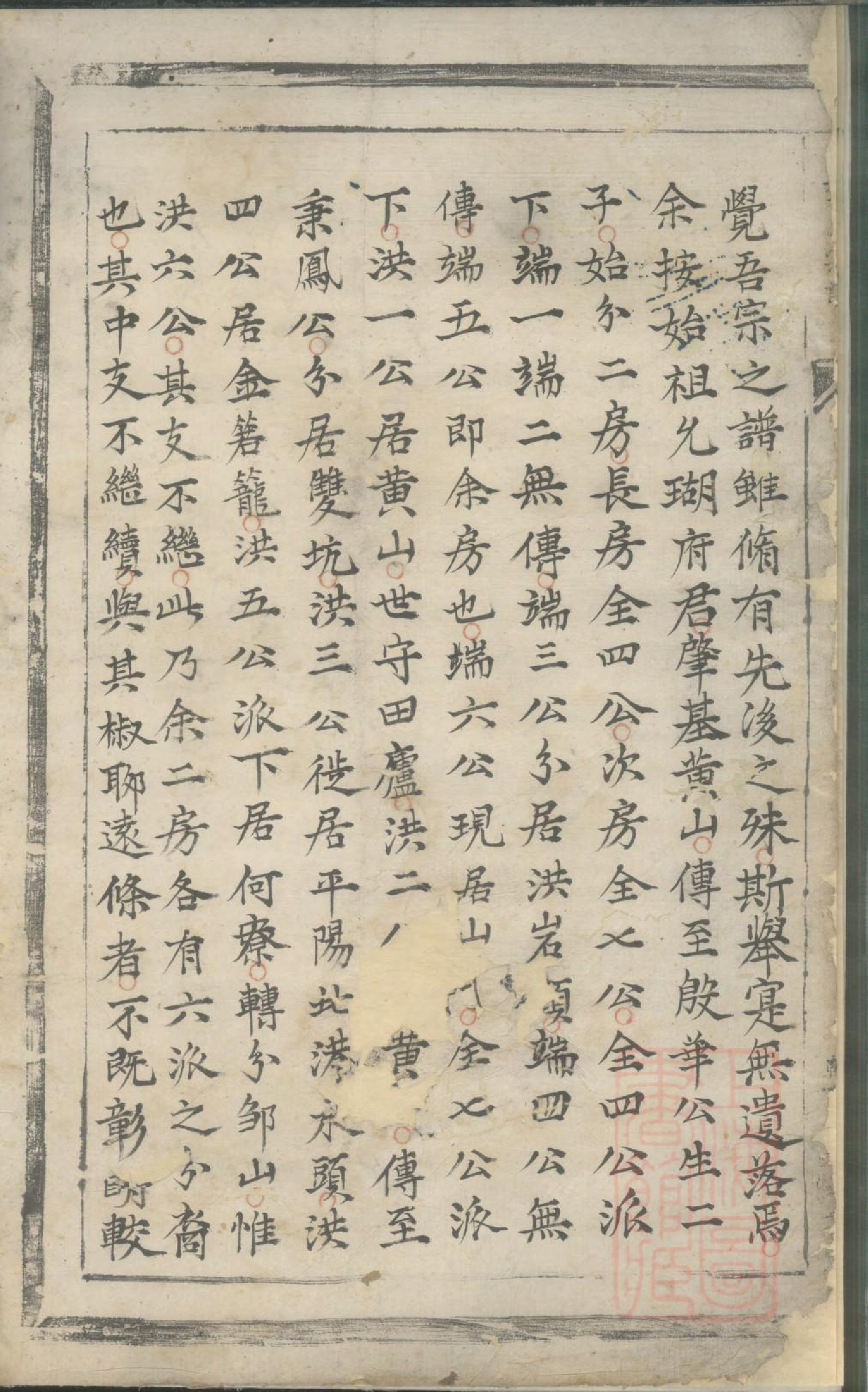 0197季氏宗谱_001.pdf 第5页