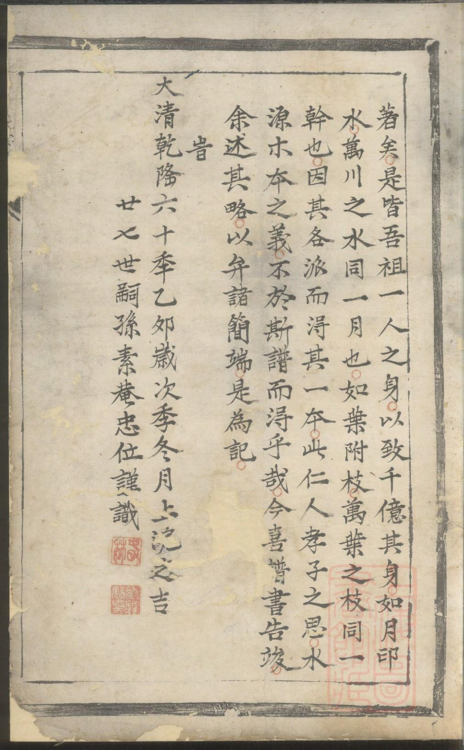 0197季氏宗谱_001.pdf 第6页