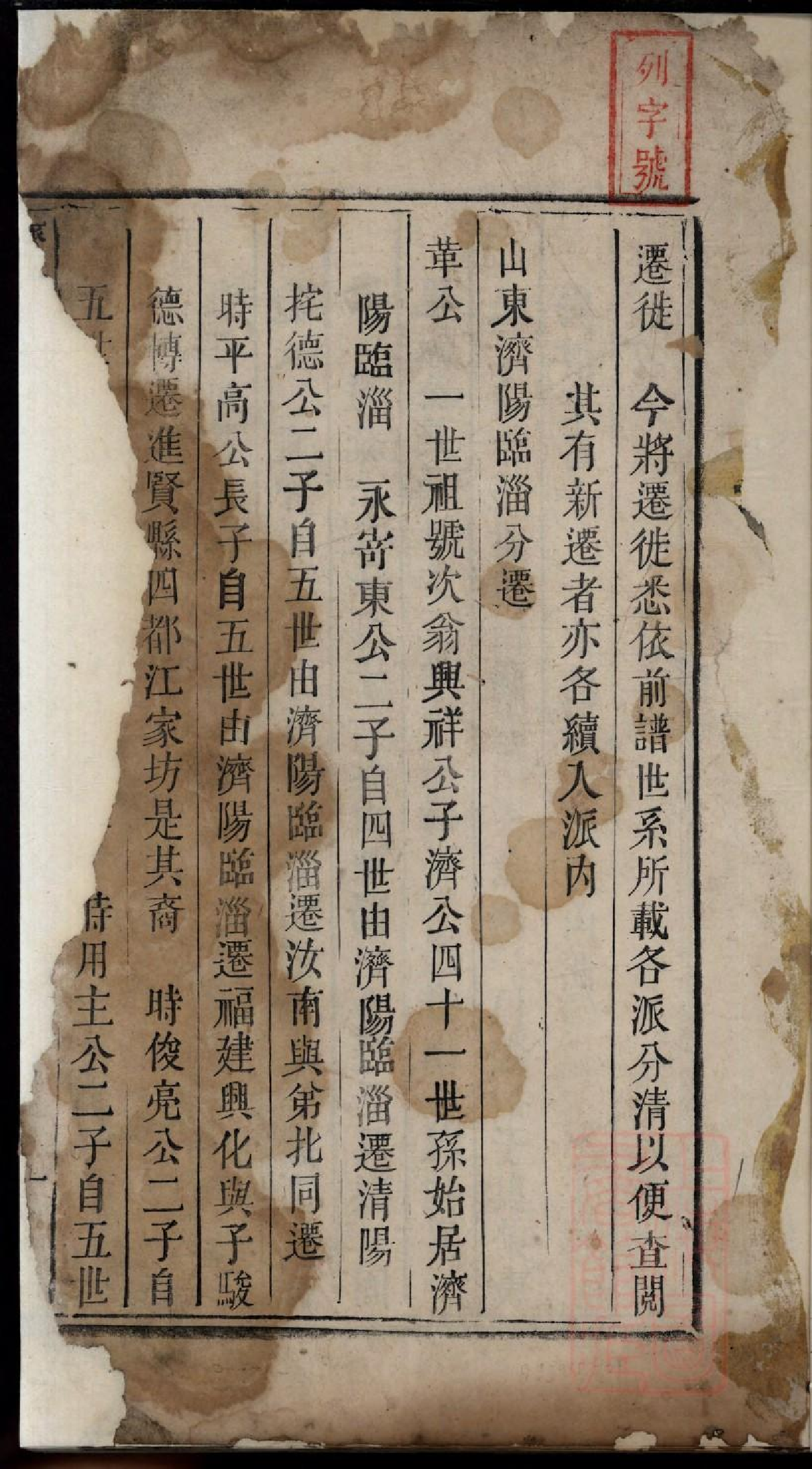 0408济阳江氏重修宗谱_018.pdf 第2页