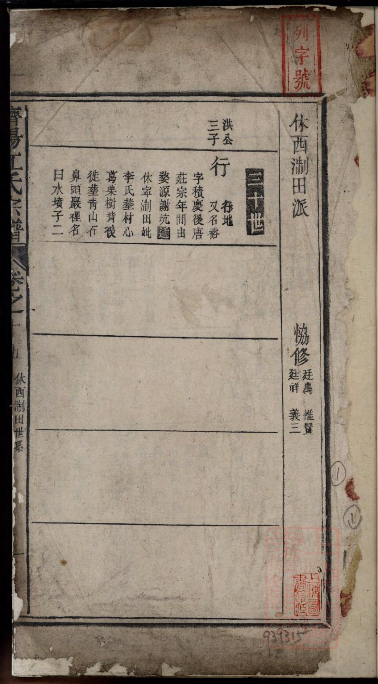 0408济阳江氏重修宗谱_016.pdf 第2页