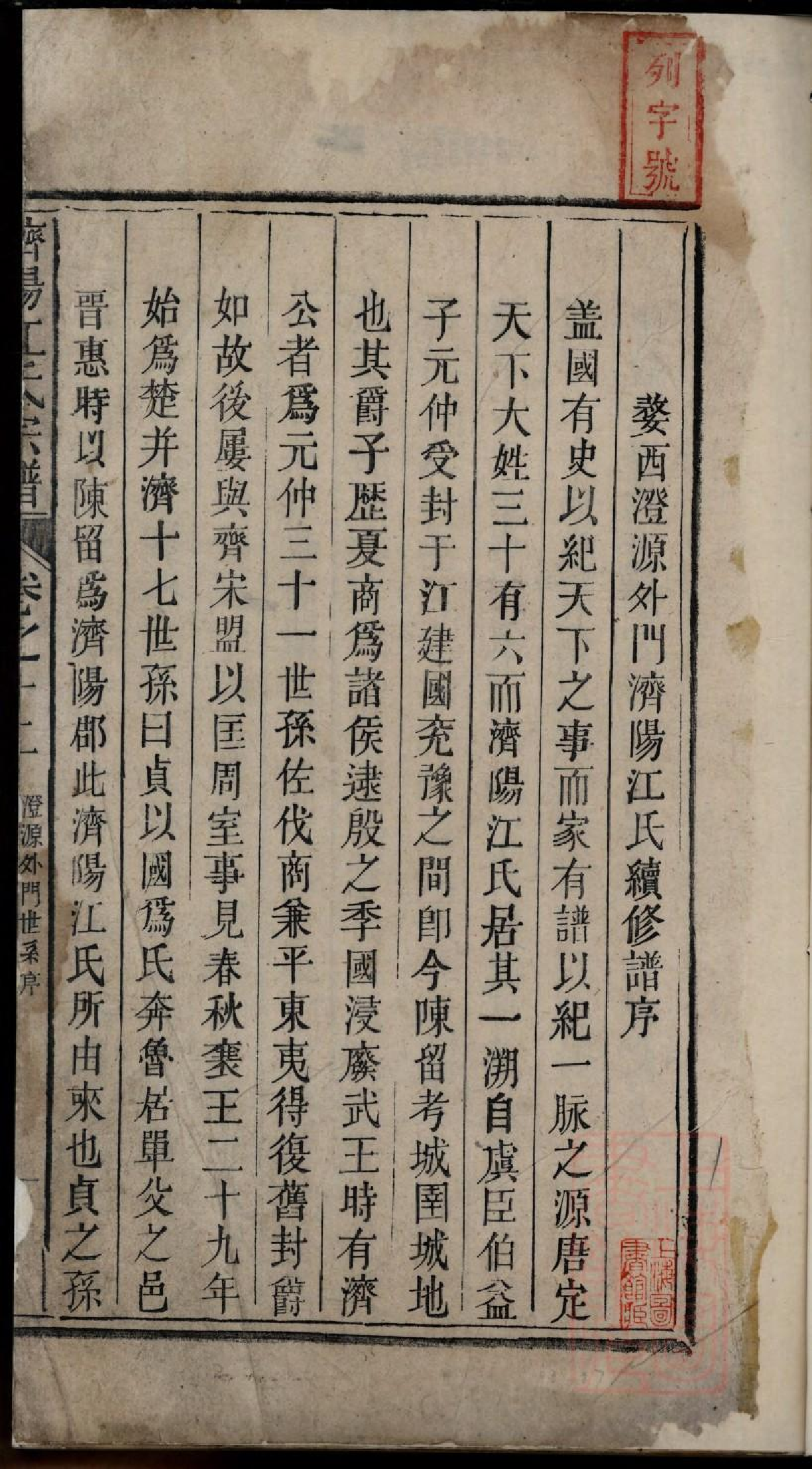 0408济阳江氏重修宗谱_013.pdf 第3页