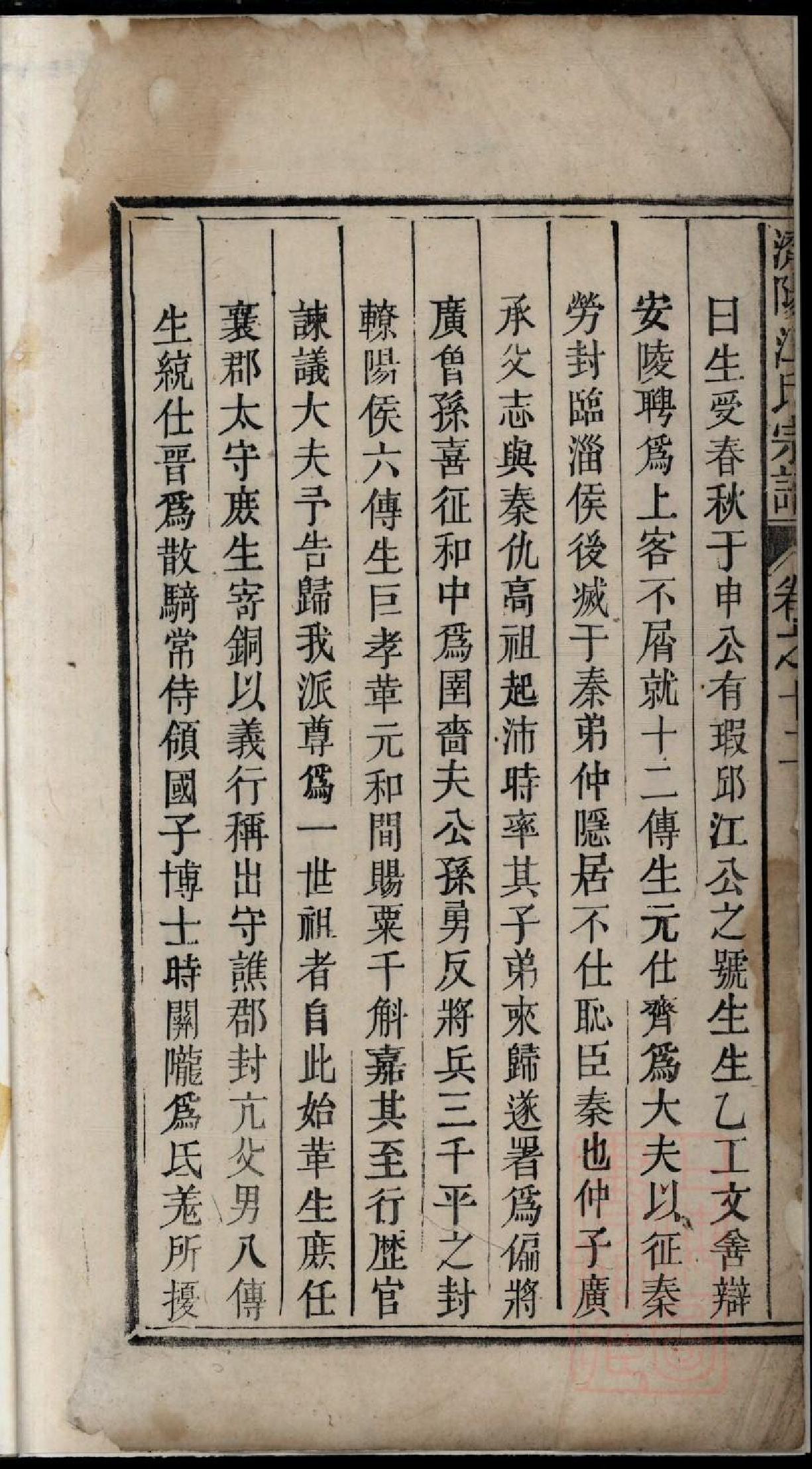 0408济阳江氏重修宗谱_013.pdf 第4页