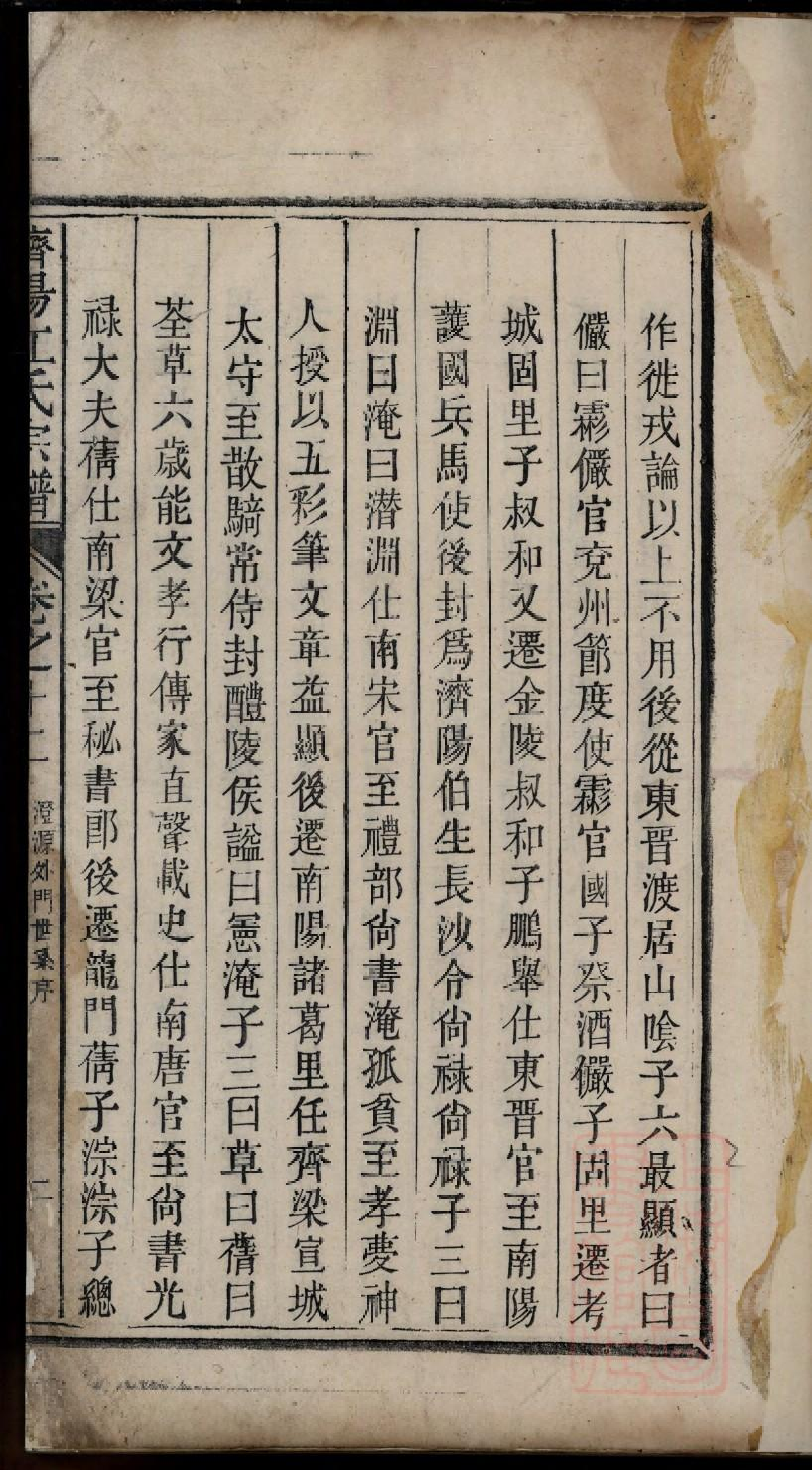 0408济阳江氏重修宗谱_013.pdf 第5页