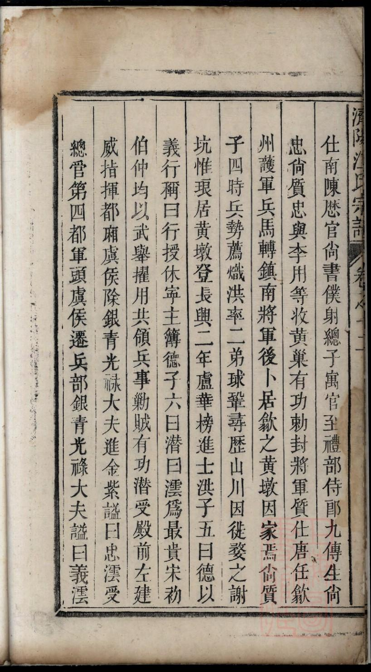 0408济阳江氏重修宗谱_013.pdf 第6页