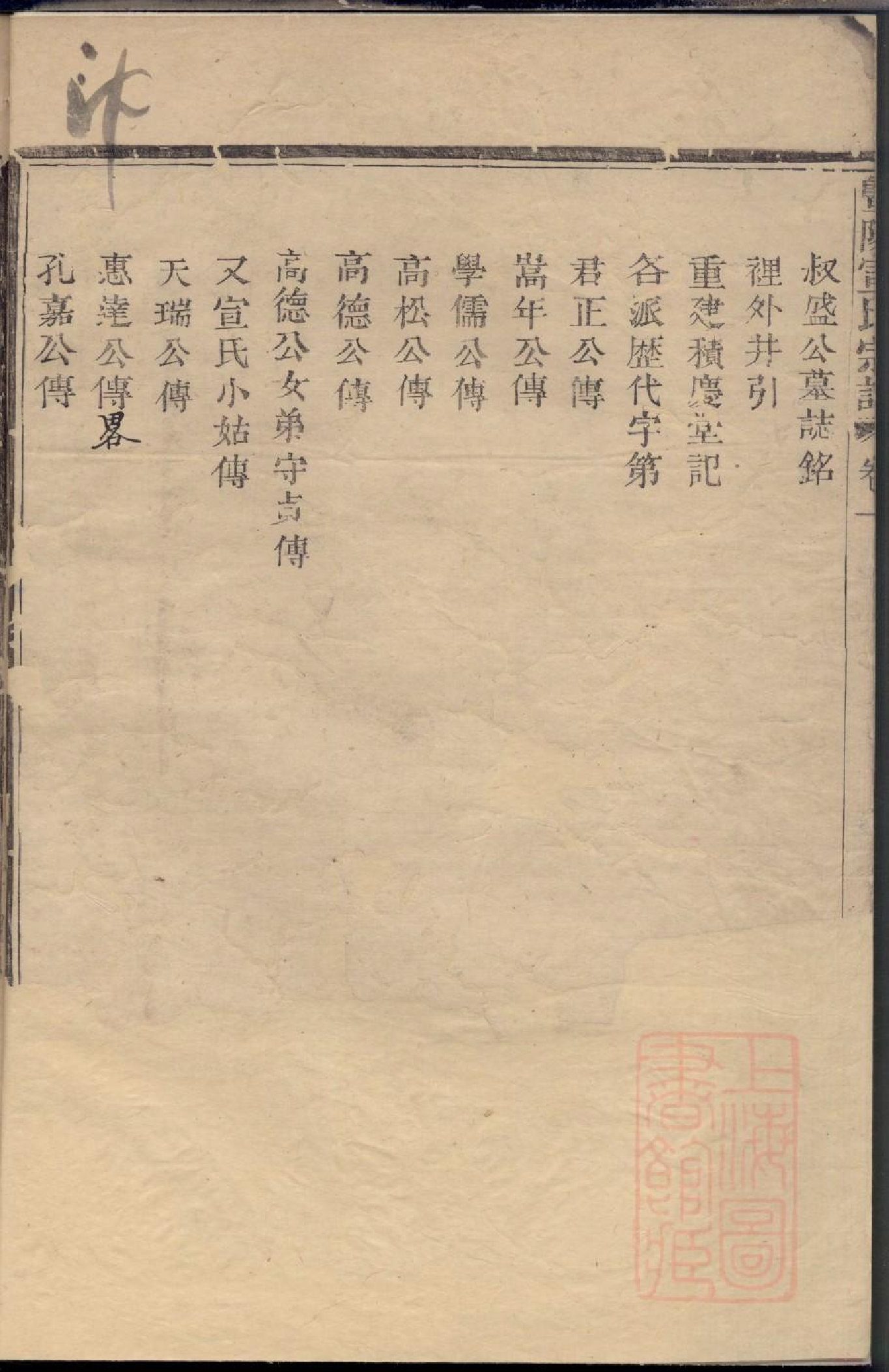 0194暨阳大部乡宣田宣氏宗谱_001.pdf 第3页