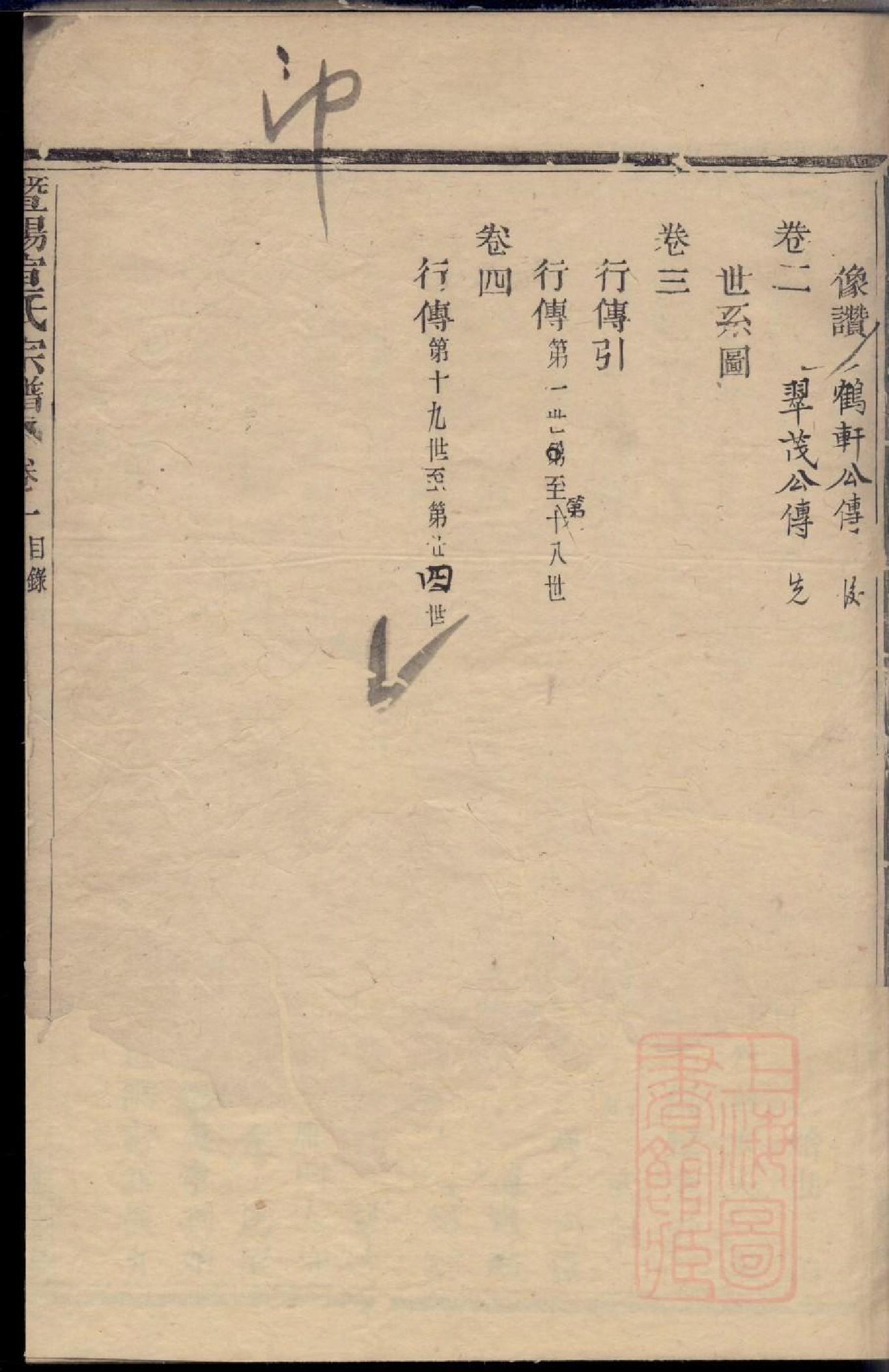0194暨阳大部乡宣田宣氏宗谱_001.pdf 第4页
