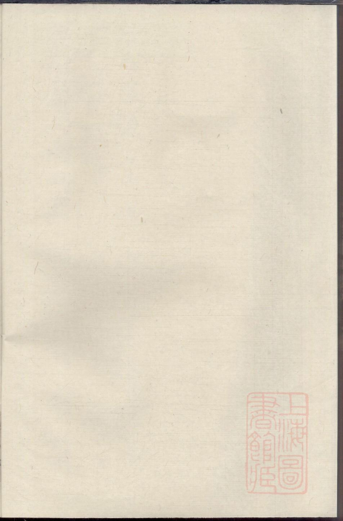 0022栗塘范氏宗谱_001.pdf 第1页